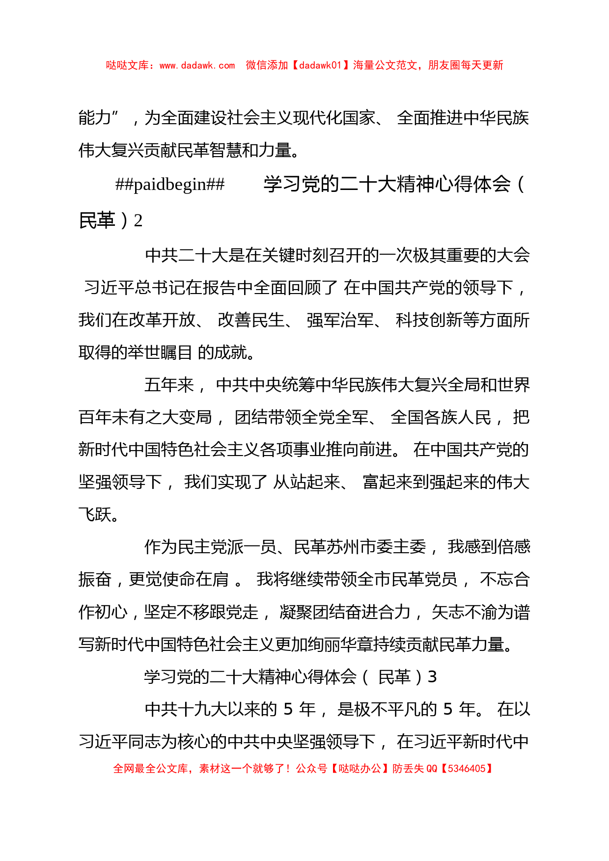 学习党的二十大精神心得体会（ 8篇）_第2页