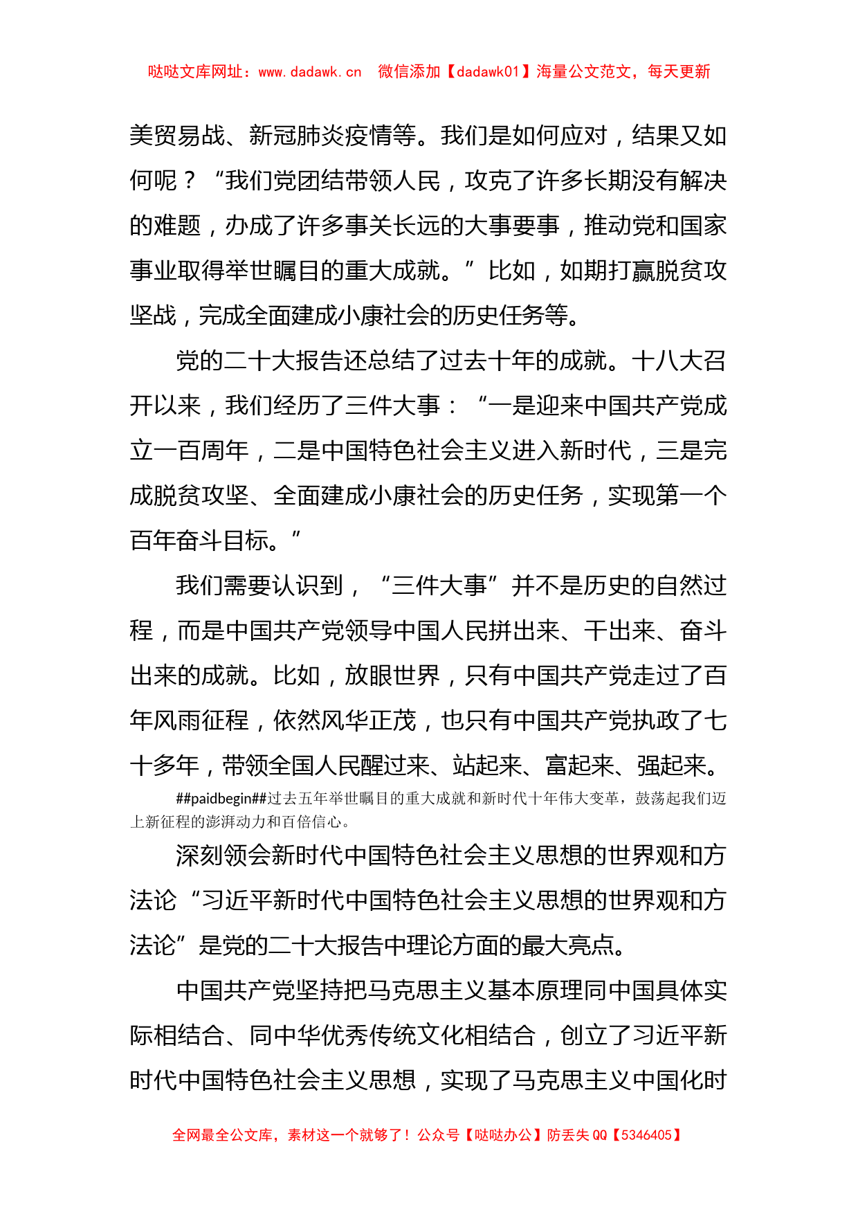 学习贯彻党的二十大精神【哒哒】_第2页