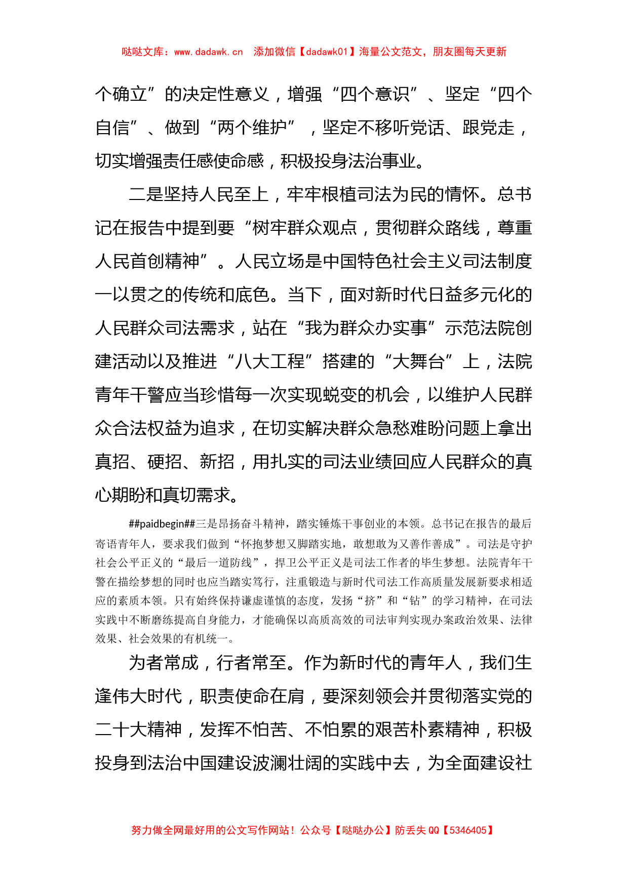 学习党的二十大精神心得体会（6篇）_第2页