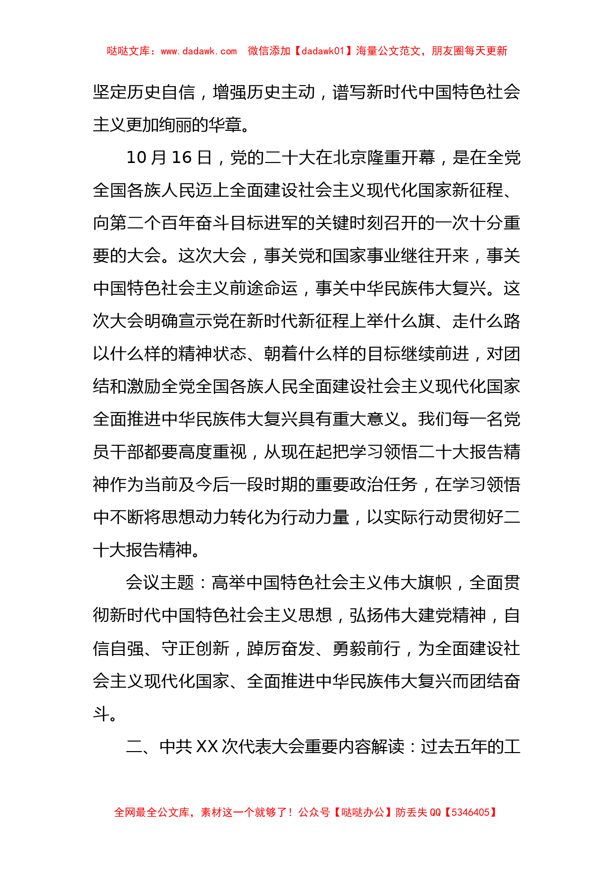 学习贯彻党的二十大精神宣讲稿：踔厉奋发  勇毅前行讲稿+(7012字)_第2页