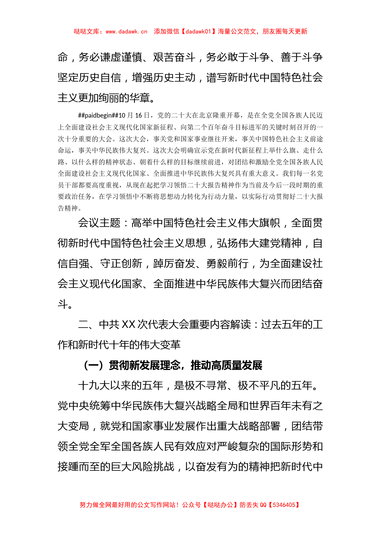 学习贯彻党的二十大精神宣讲稿：踔厉奋发  勇毅前行讲稿+PPT(7012字)_第2页