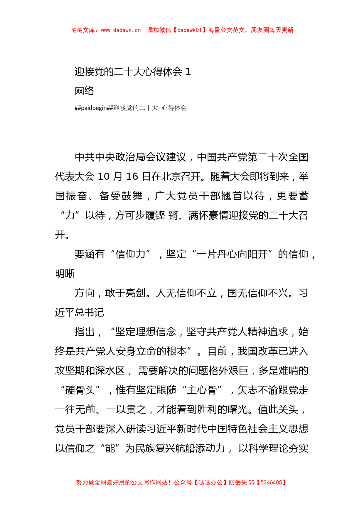 学习年轻干部关于迎接党的二十大心得体会材料的写法（16篇2万字）_第2页