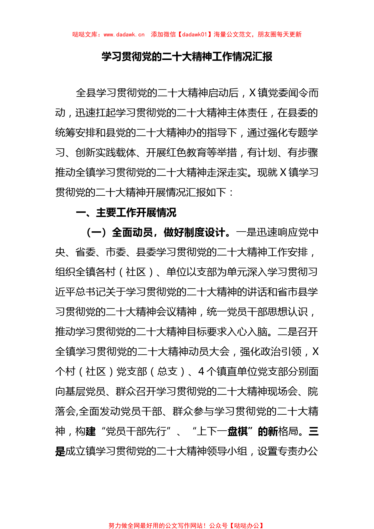 学习贯彻党的二十大精神工作情况汇报 (4)_第1页