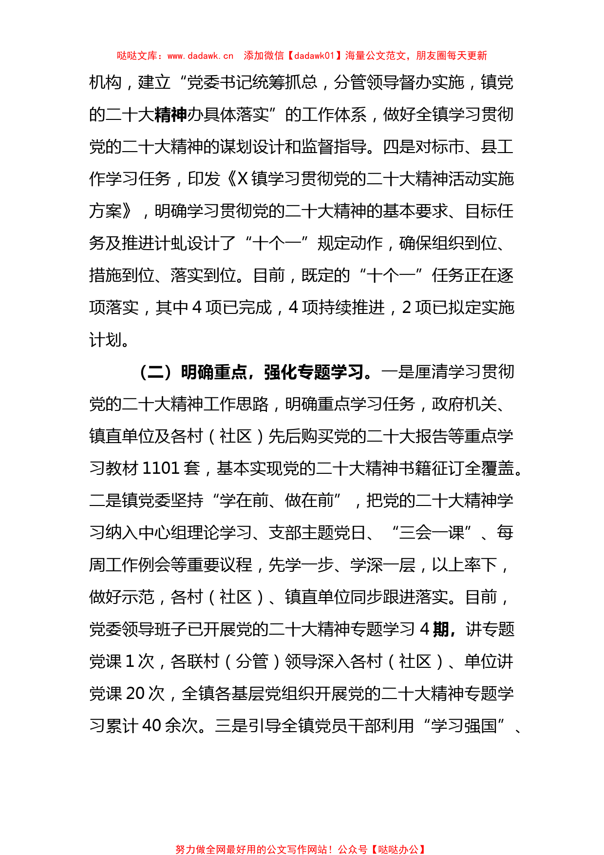 学习贯彻党的二十大精神工作情况汇报 (4)_第2页