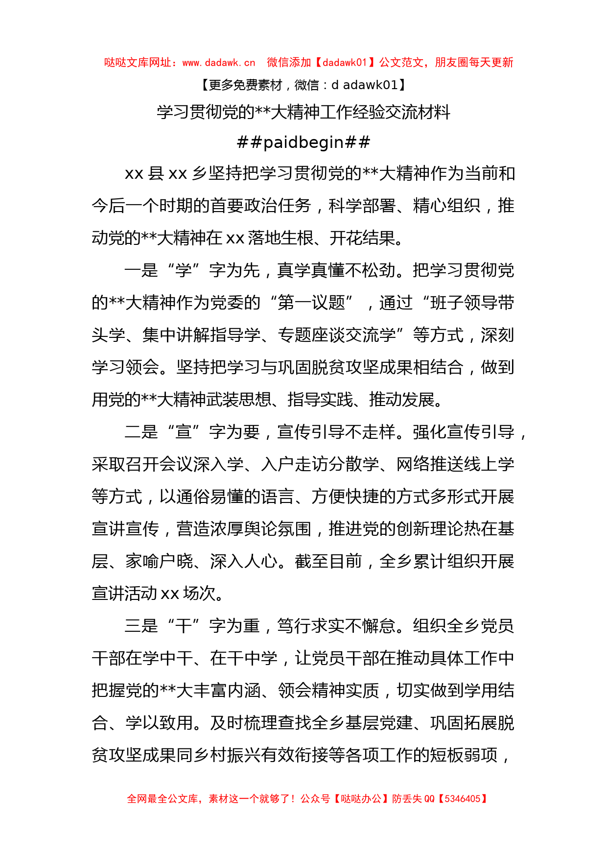 学习贯彻党的二十大精神工作经验交流材料汇编（7篇）【哒哒】_第2页