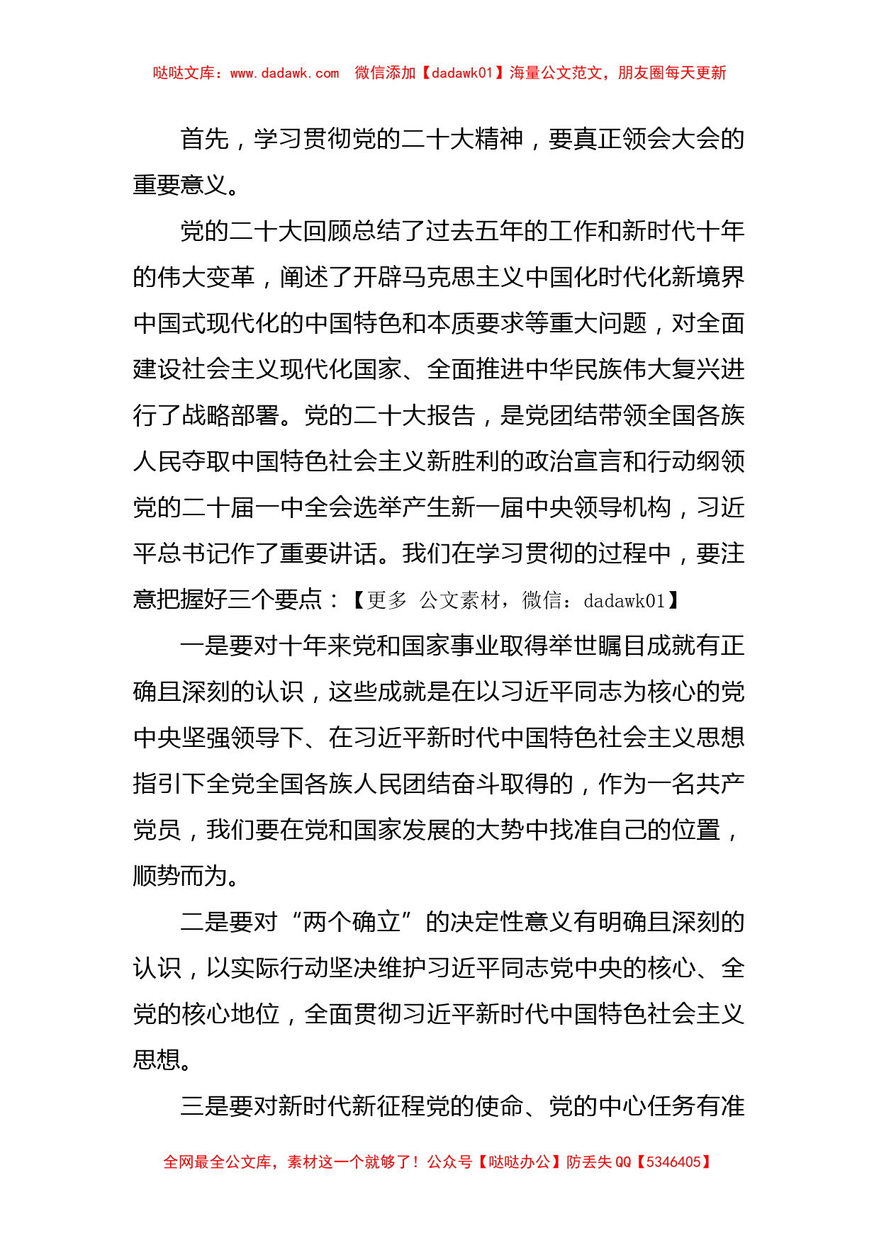 学习贯彻落实党的二十大精神研讨发言材料和讲话范文_第2页