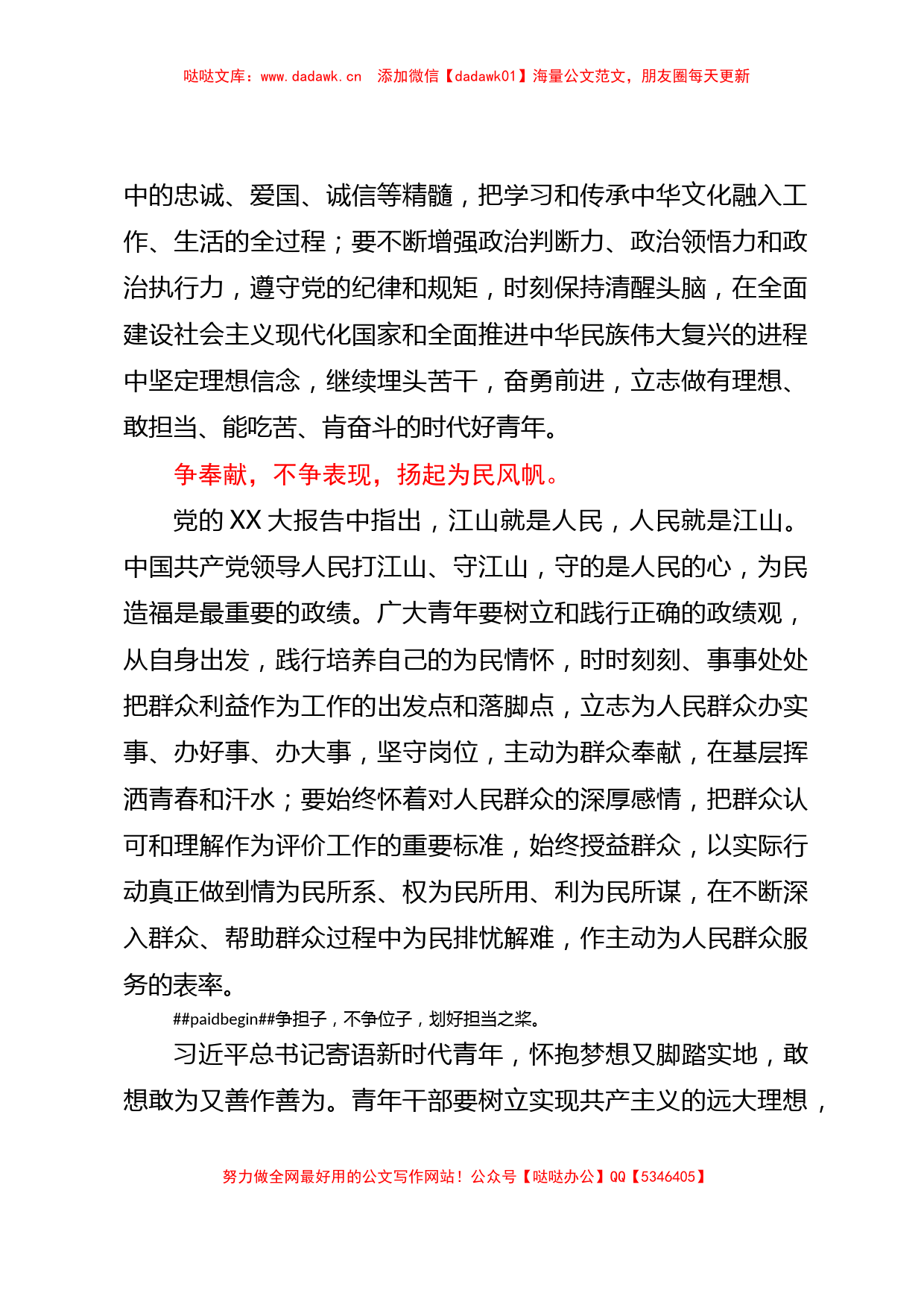 学习贯彻党的二十大精神心得体会：争立潮头逐浪行 扬帆远航正当时_第2页