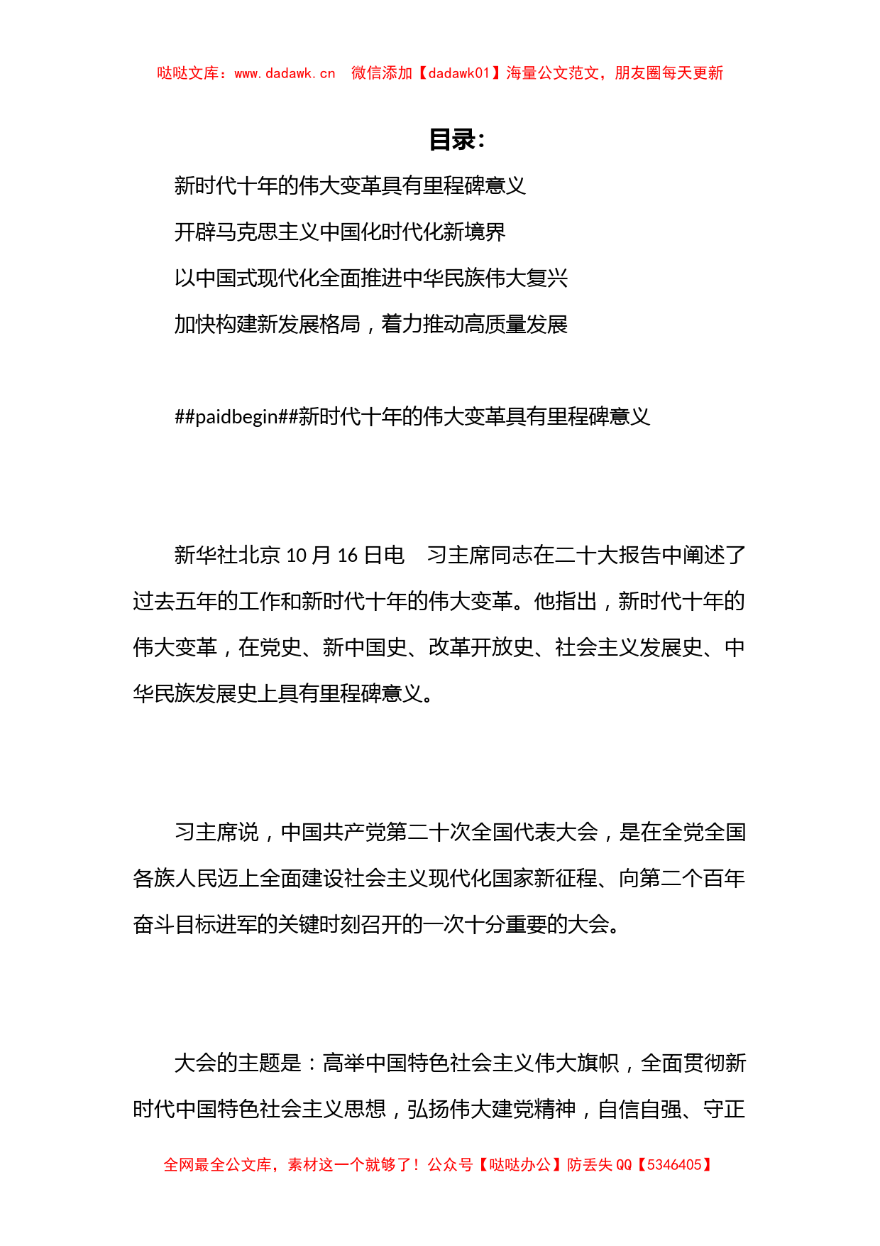 学习解读宣讲二十大报告精神理论文章汇编_第1页