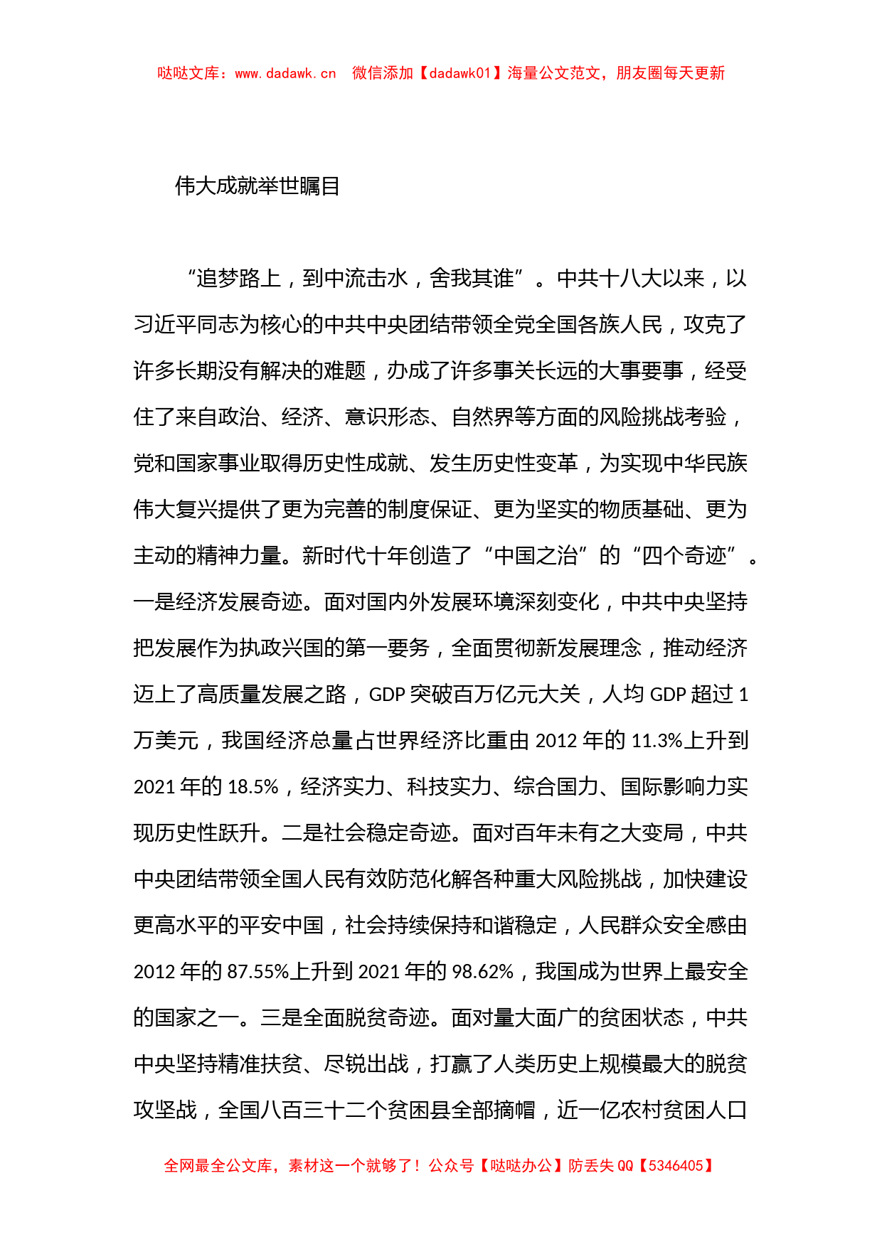 学习心得体会二十大心得体会学习二十大心得体会_第2页