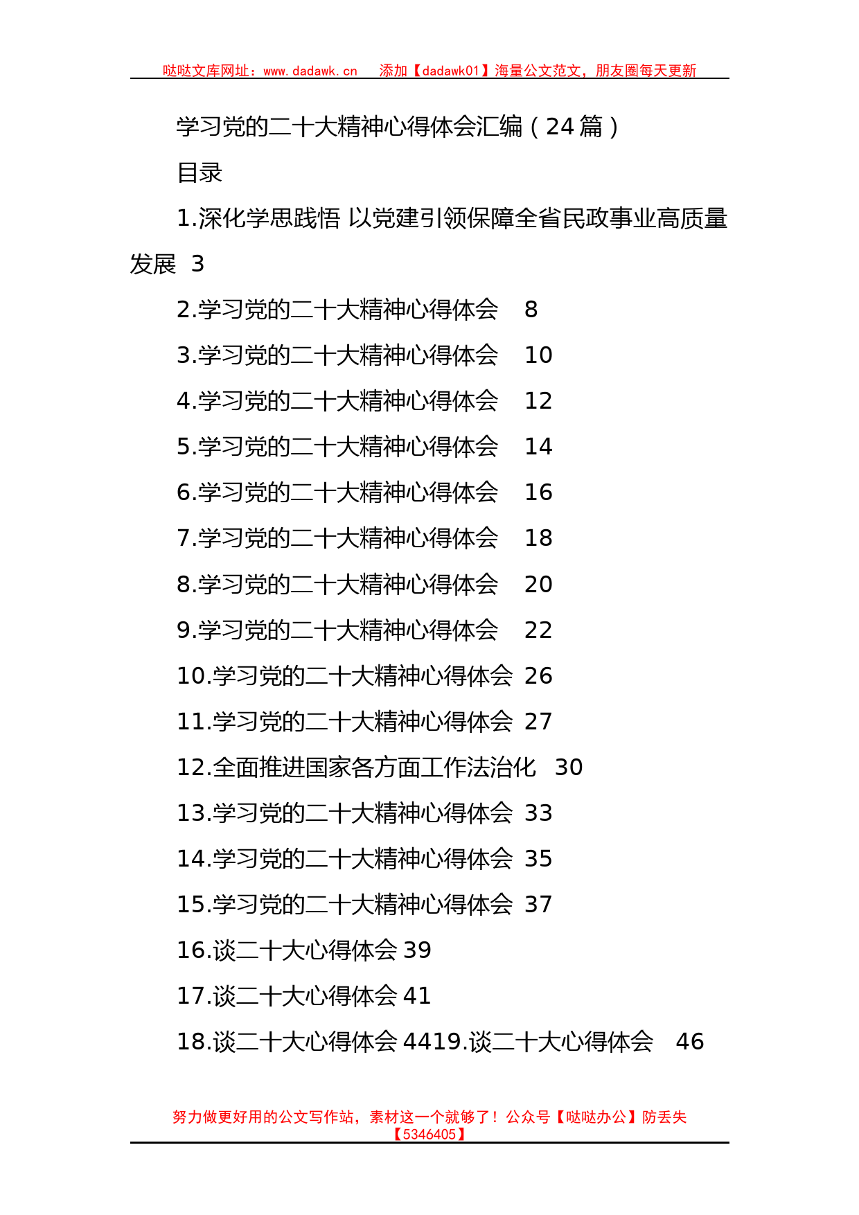 学习党的二十大精神心得体会汇编（24篇）_第1页