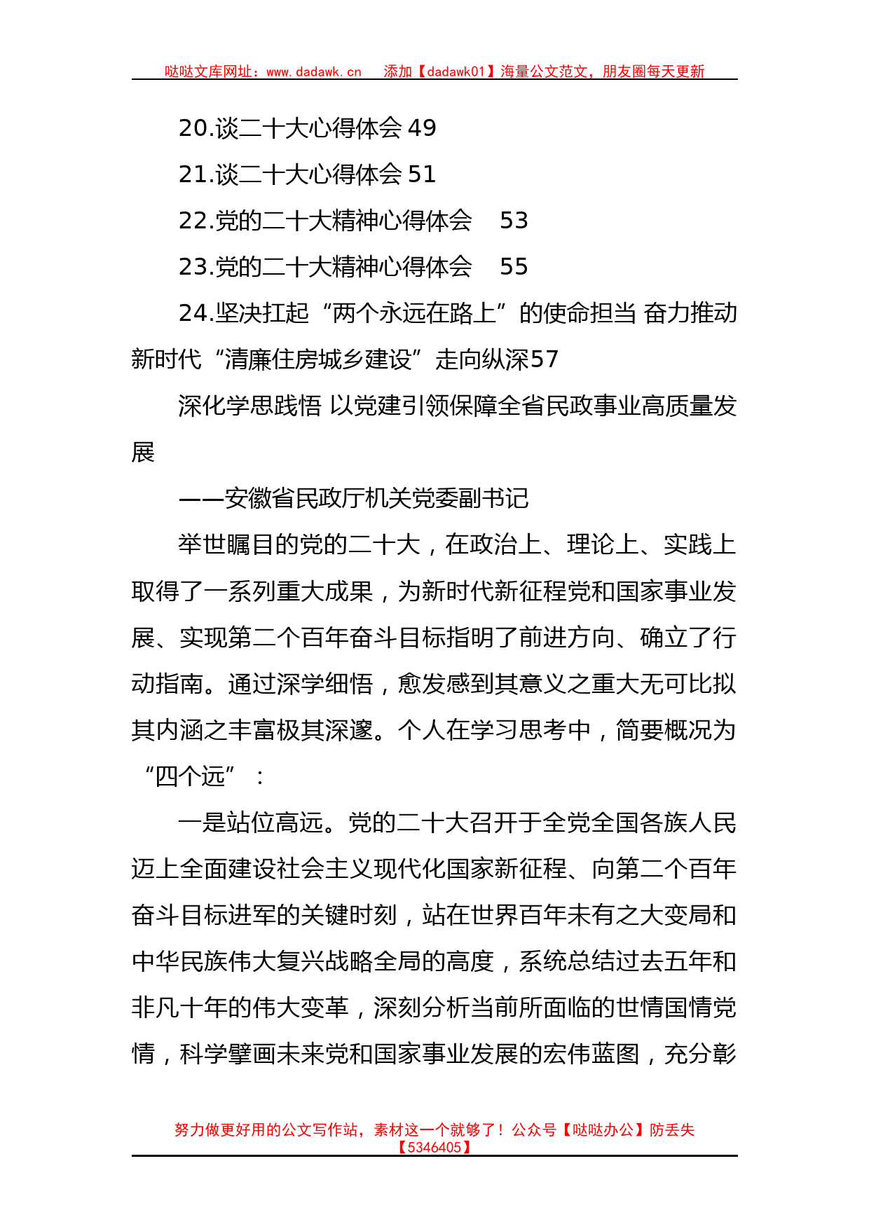 学习党的二十大精神心得体会汇编（24篇）_第2页