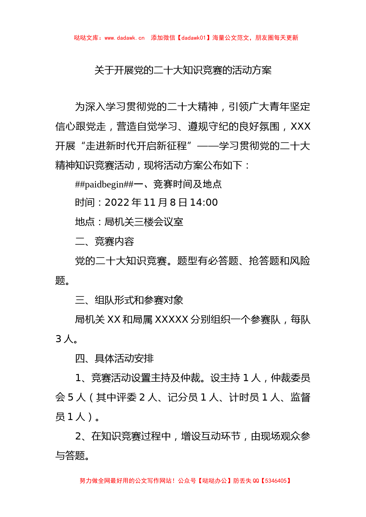 学习宣传贯彻党的二十大精神活动方案6篇_第2页