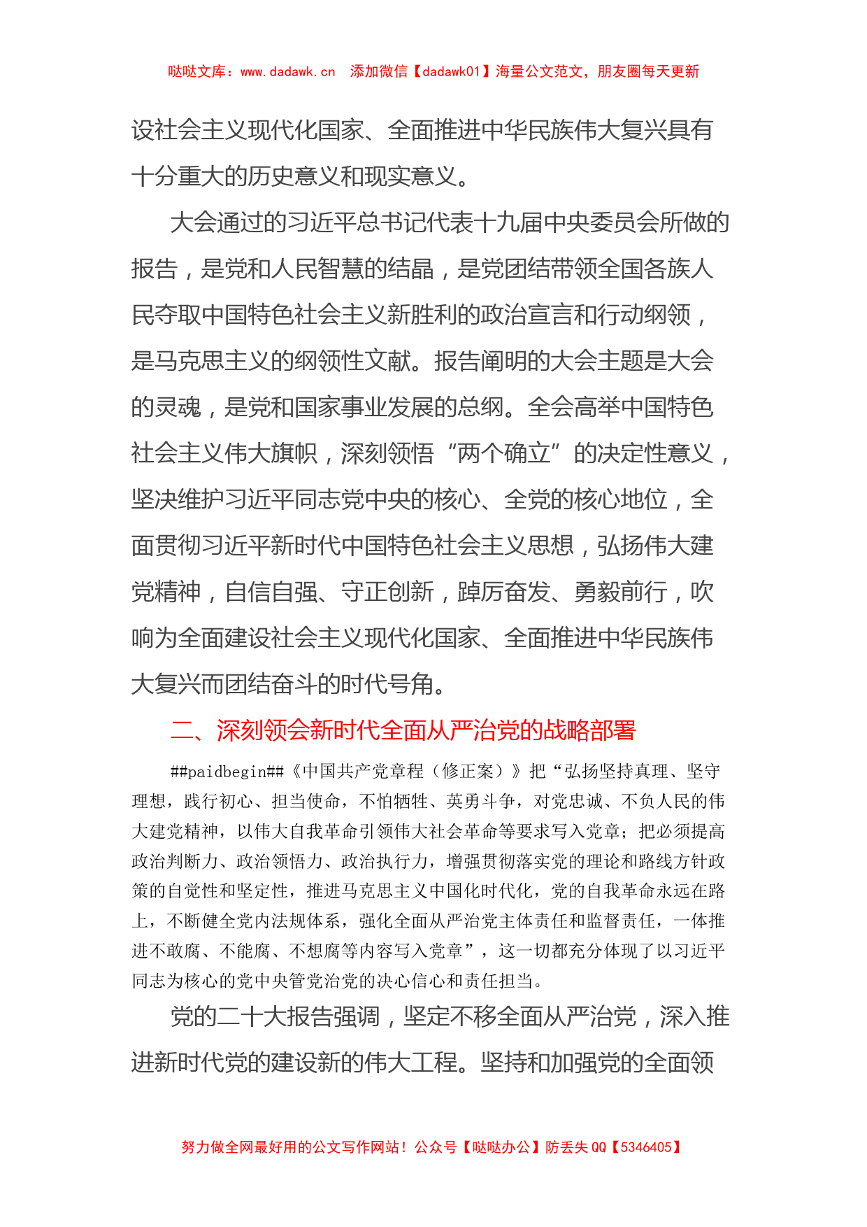 学习党的二十大精神交流发言材料（全面从严治党方面）_第2页