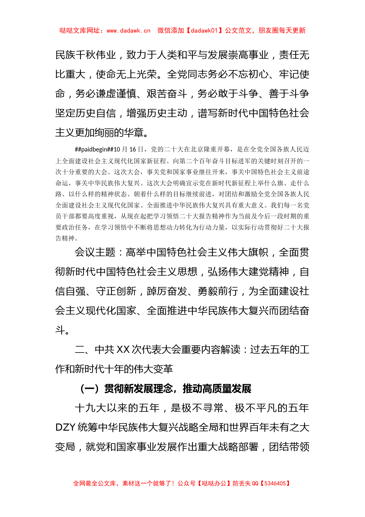 学习贯彻党的二十大精神宣讲稿：踔厉奋发 +勇毅前行讲稿【哒哒】_第2页