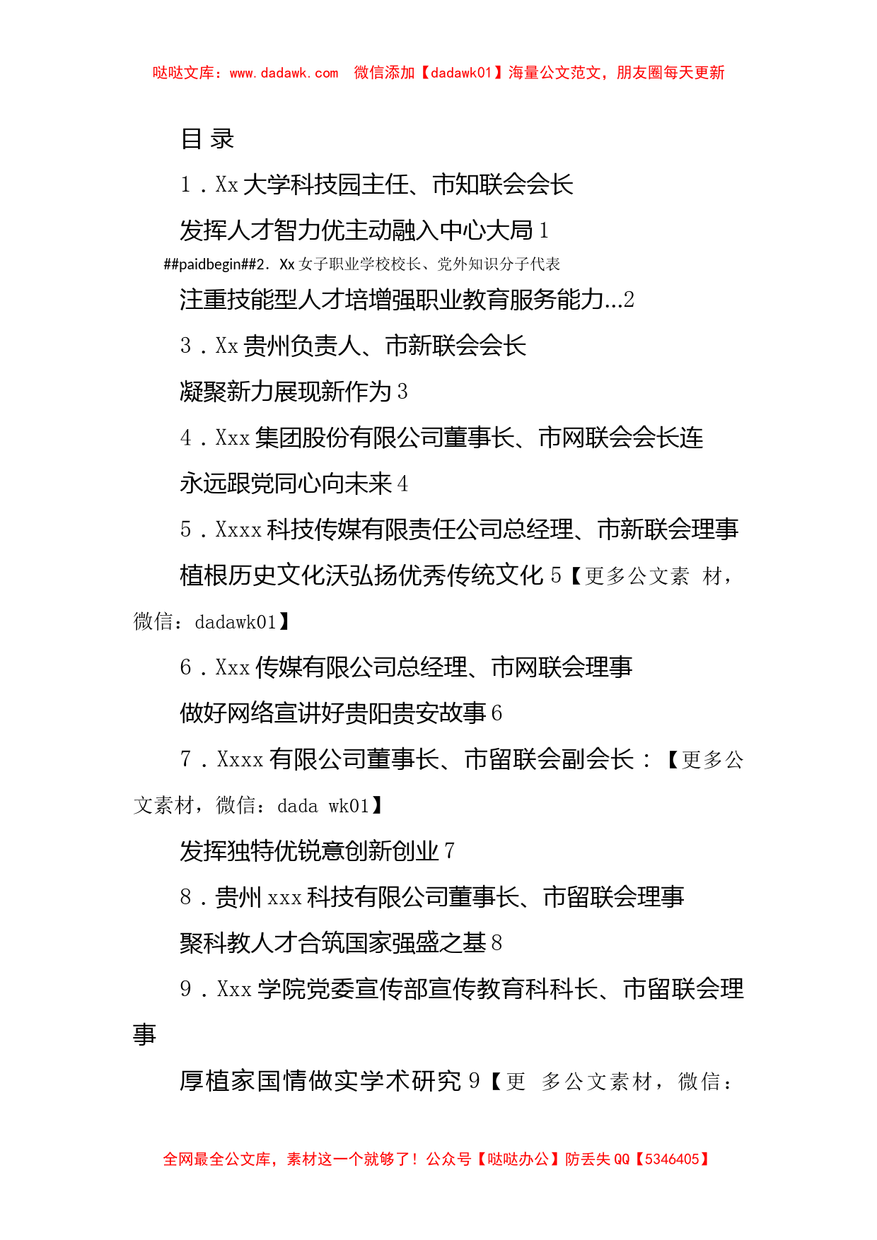 学习贯彻党的二十大精神座谈会发言材料汇编（11篇）_第1页