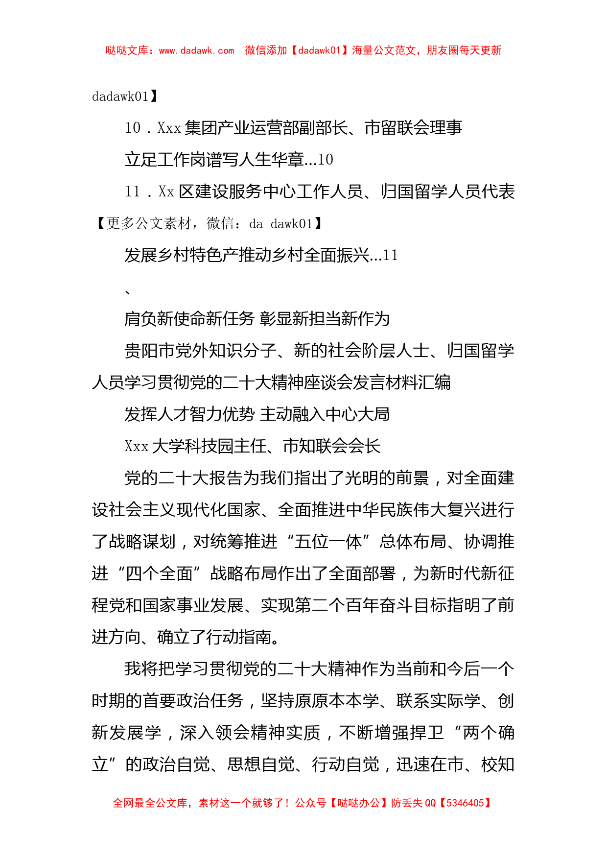 学习贯彻党的二十大精神座谈会发言材料汇编（11篇）_第2页