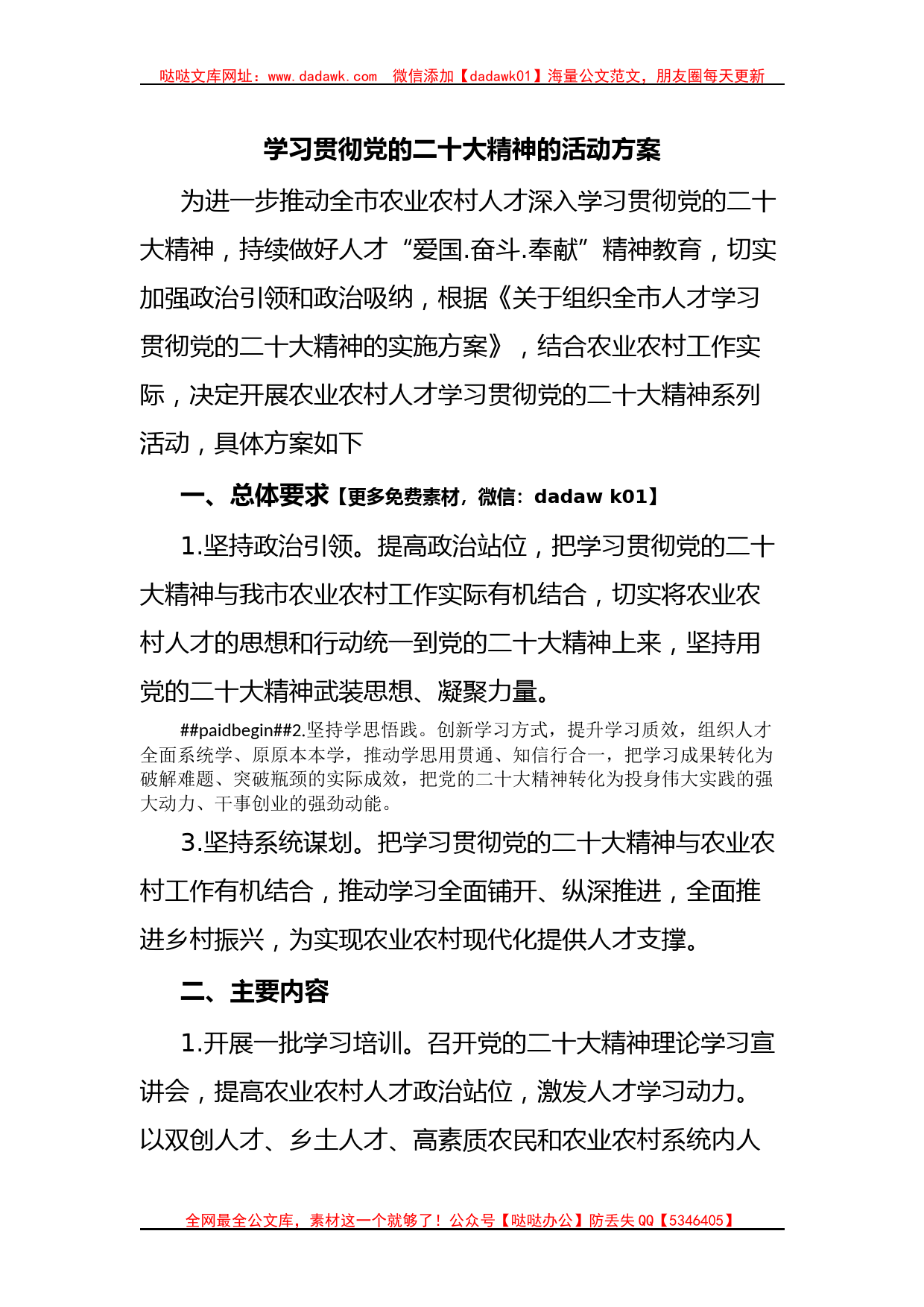 学习贯彻党的二十大精神的活动方案_第1页