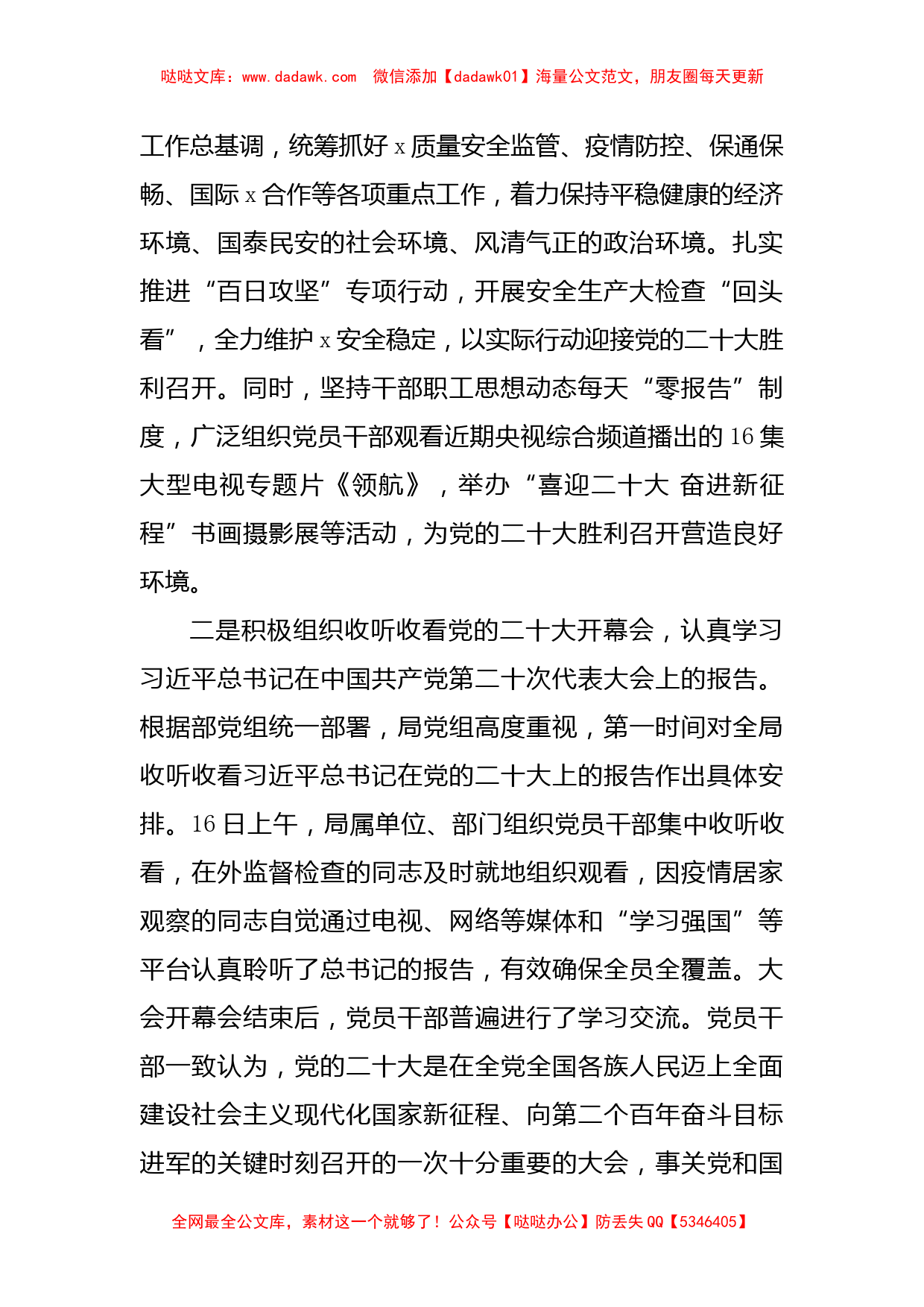 学习宣传贯彻党的二十大精神情况汇报和下步工作打算计划范文_第2页