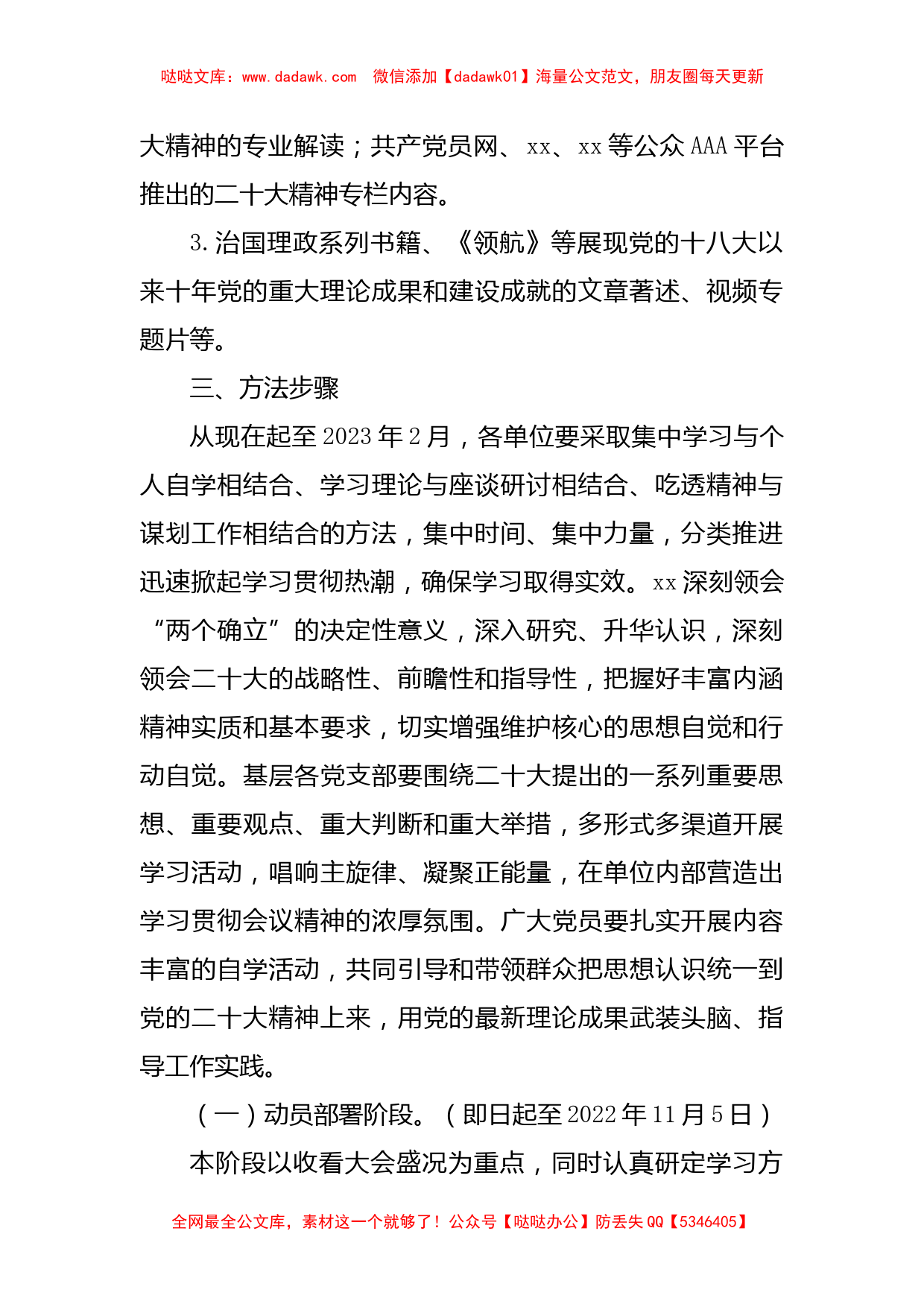 学习宣传贯彻二十大精神活动实施方案3300字_第2页