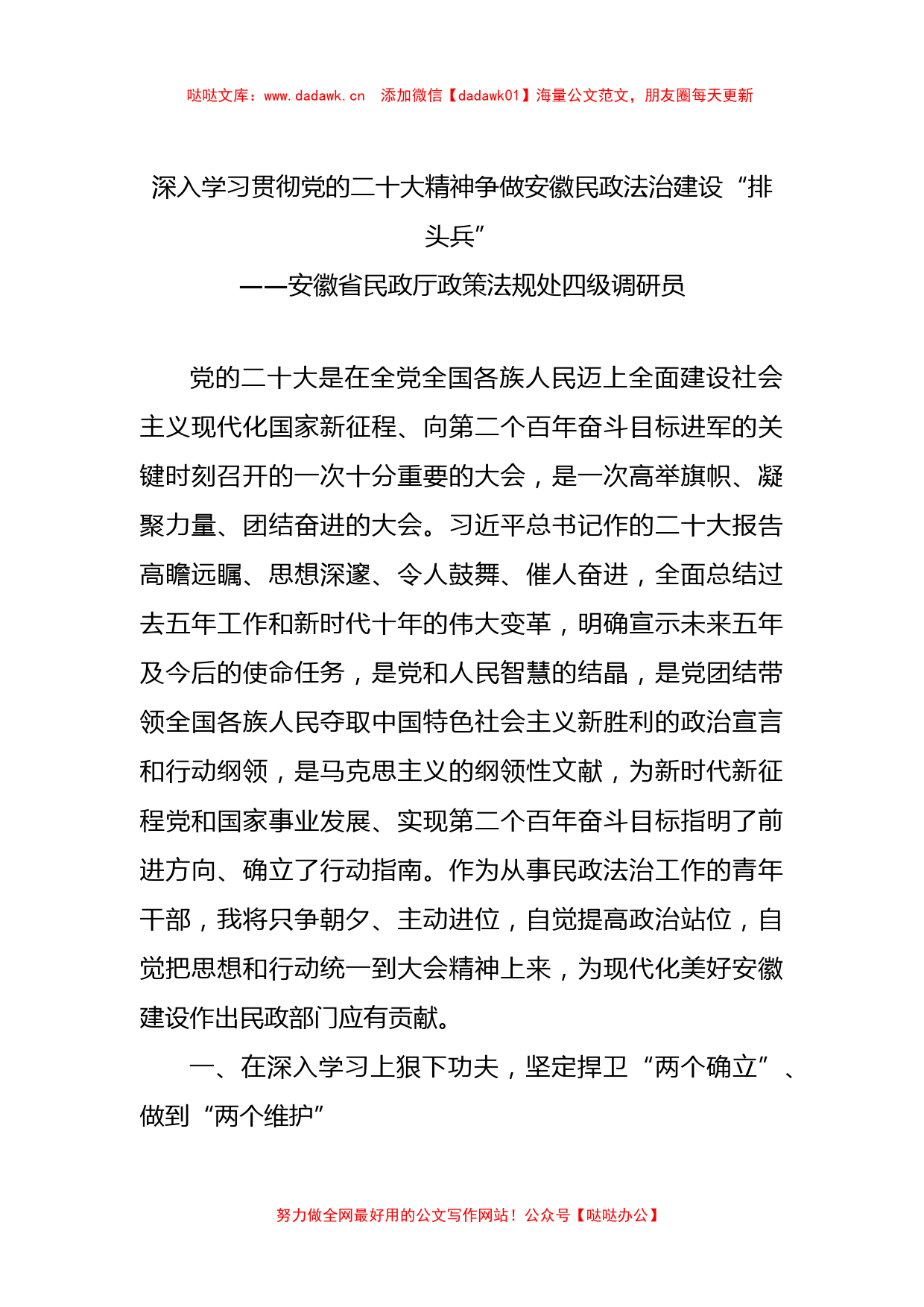 学习党的二十大精神心得体会汇编（12篇）_第2页