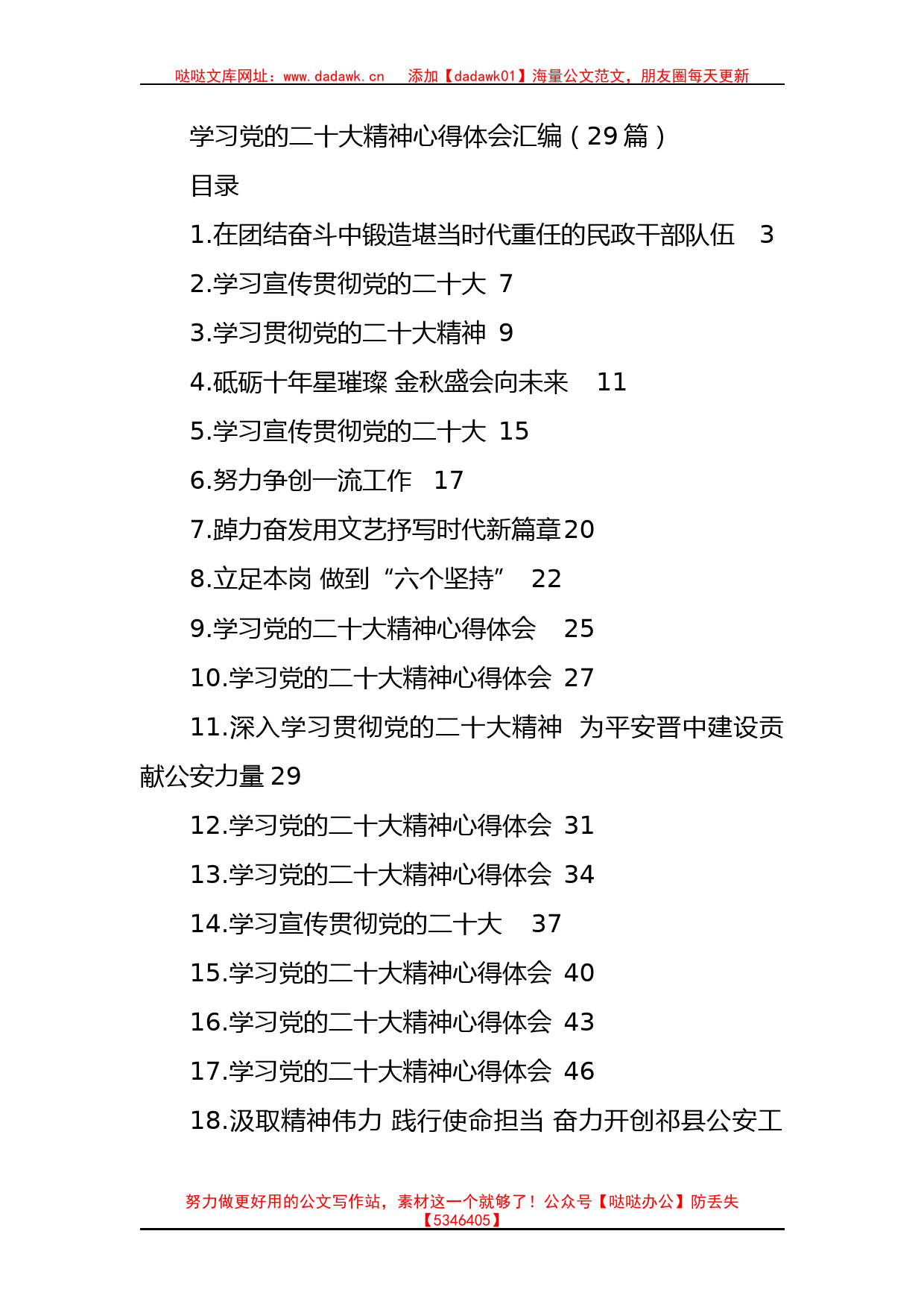 学习党的二十大精神心得体会汇编（29篇）_第1页