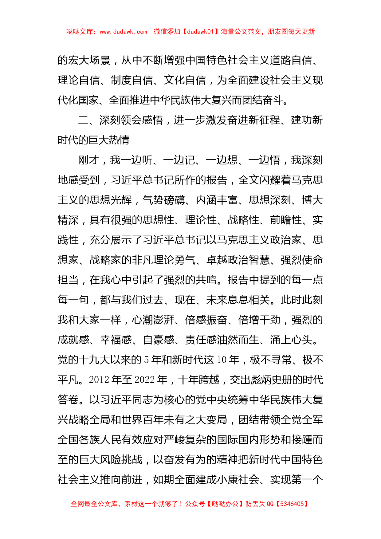 学习贯彻落实党的二十大报告精神讲话提纲_第2页