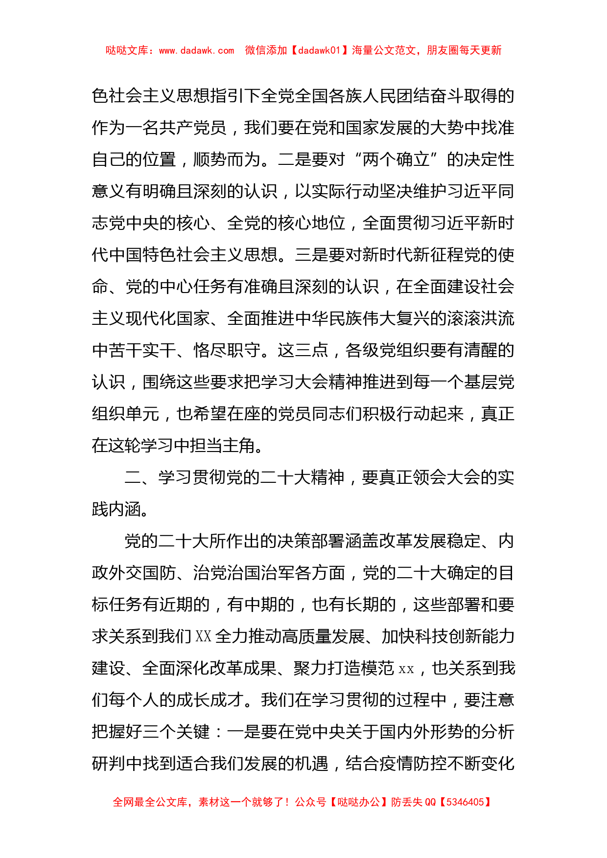 学习宣传贯彻党的二十大精神专题党课_第2页