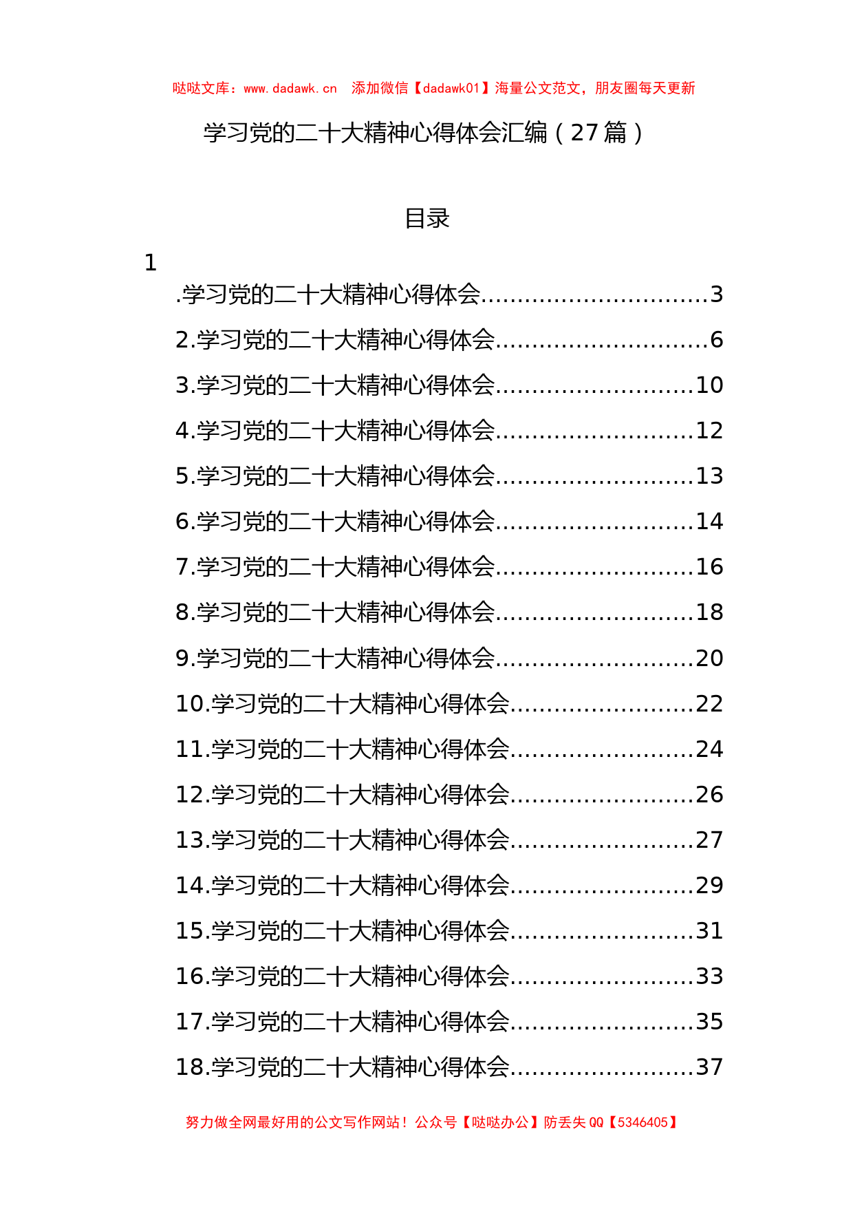 学习党的二十大精神心得体会汇编（27篇）_第1页