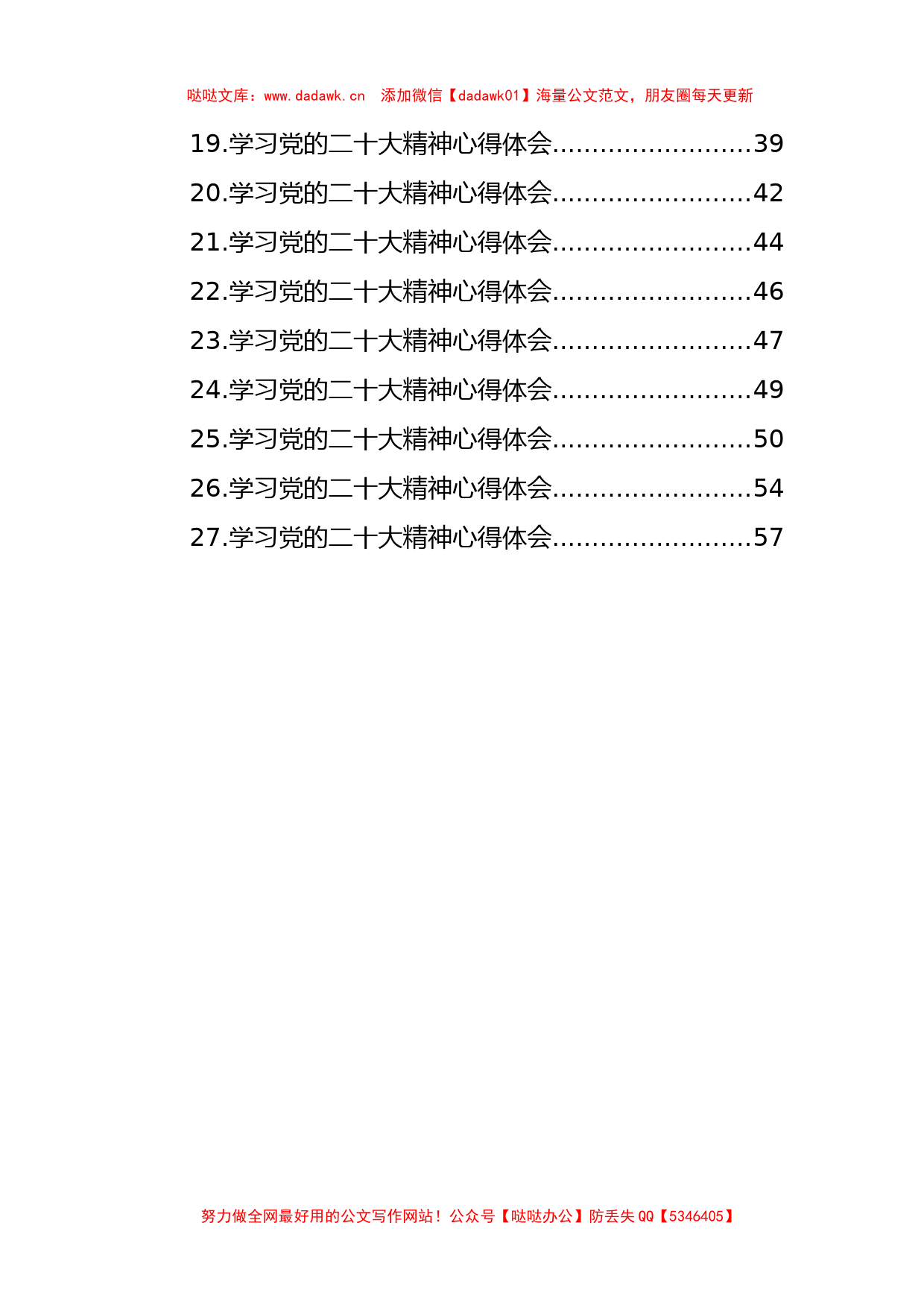 学习党的二十大精神心得体会汇编（27篇）_第2页