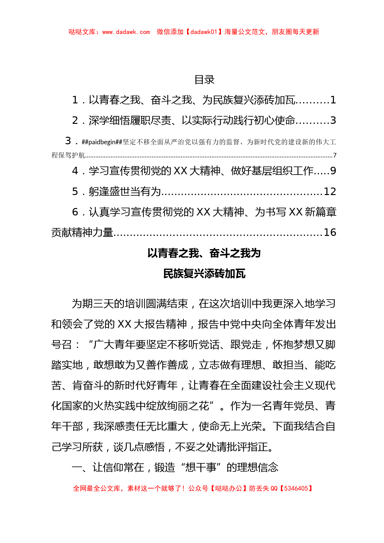 学习贯彻党的二十大精神专题轮训班研讨发言汇编6篇_第1页