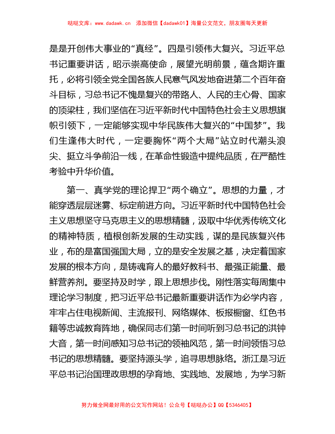 在党的二十大精神学习研讨会上的交流发言_第2页