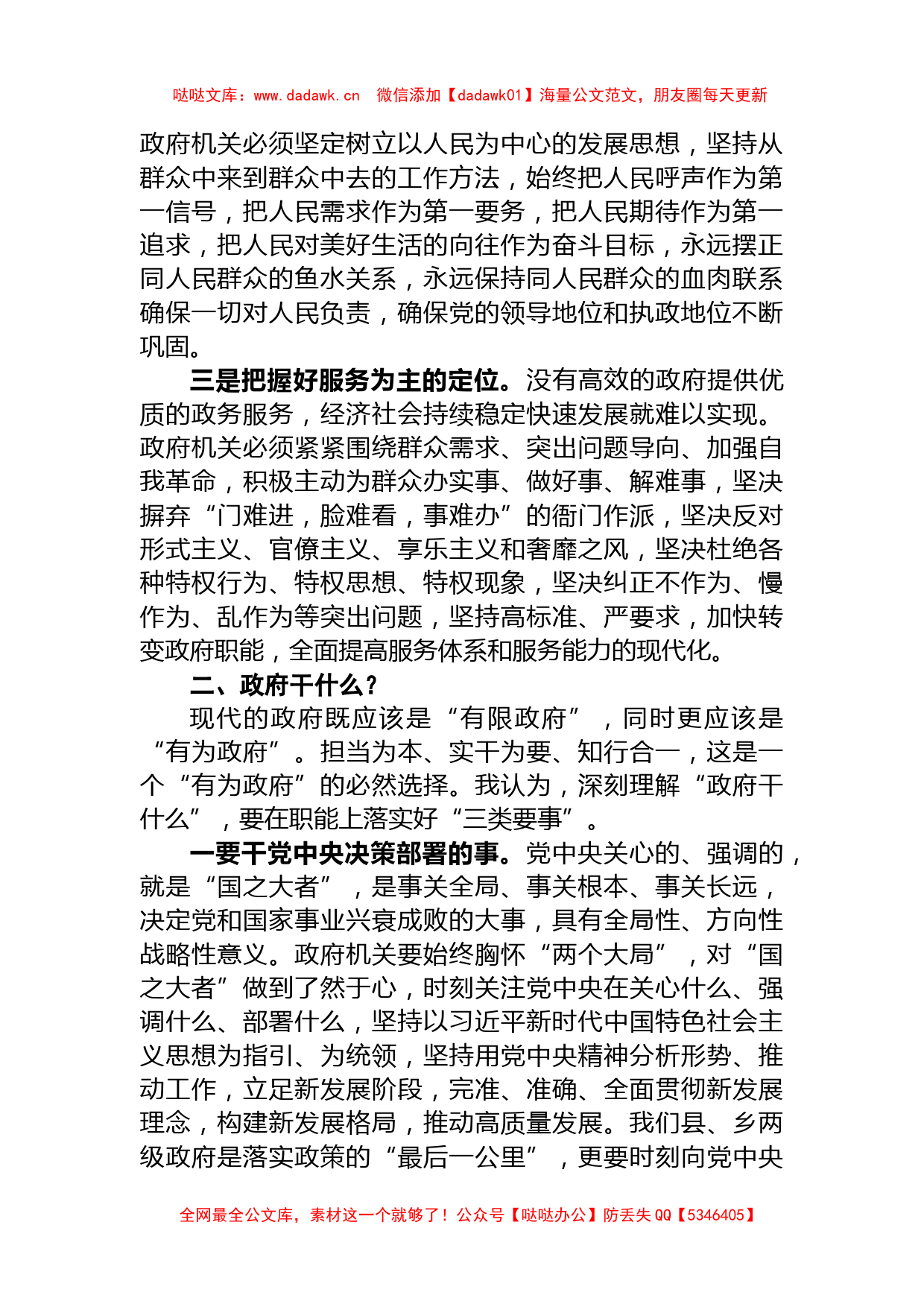 在“学习二十大，政府是什么、干什么、怎么干”专题研讨会上的发言_第2页