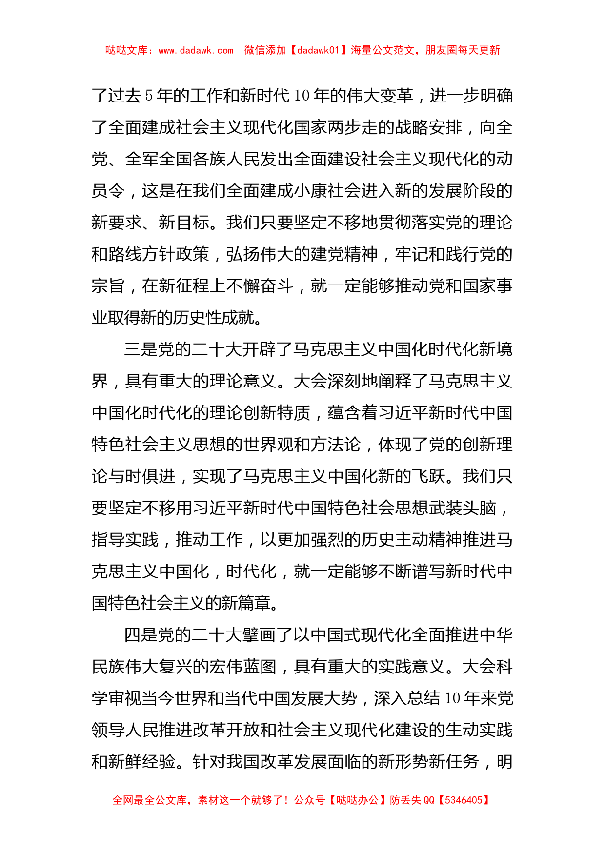 在传达贯彻二十大精神全县领导干部大会上的总结讲话_第2页