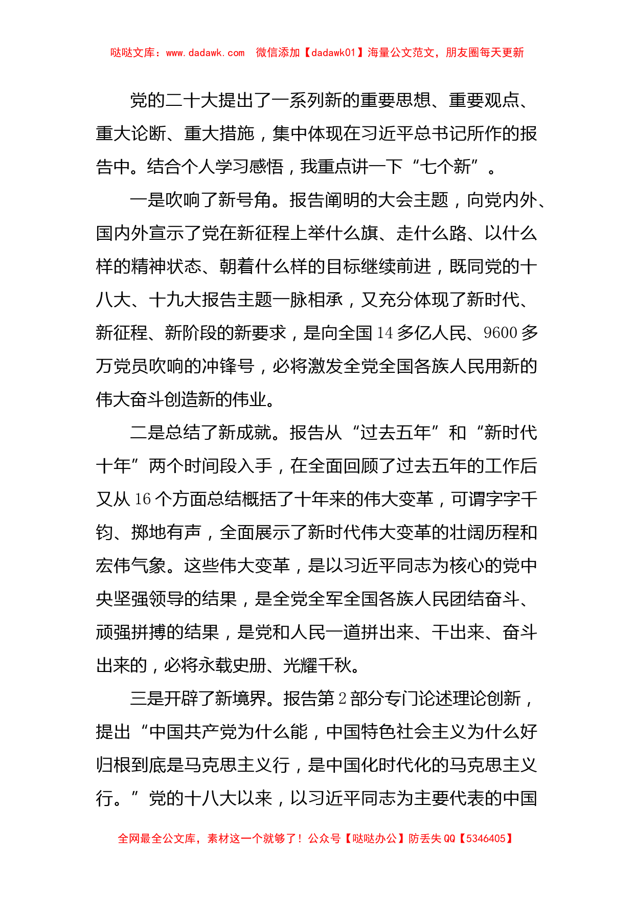 在X委理论学习中心组集体学习研讨二十大精神时的发言、主持讲话_第2页