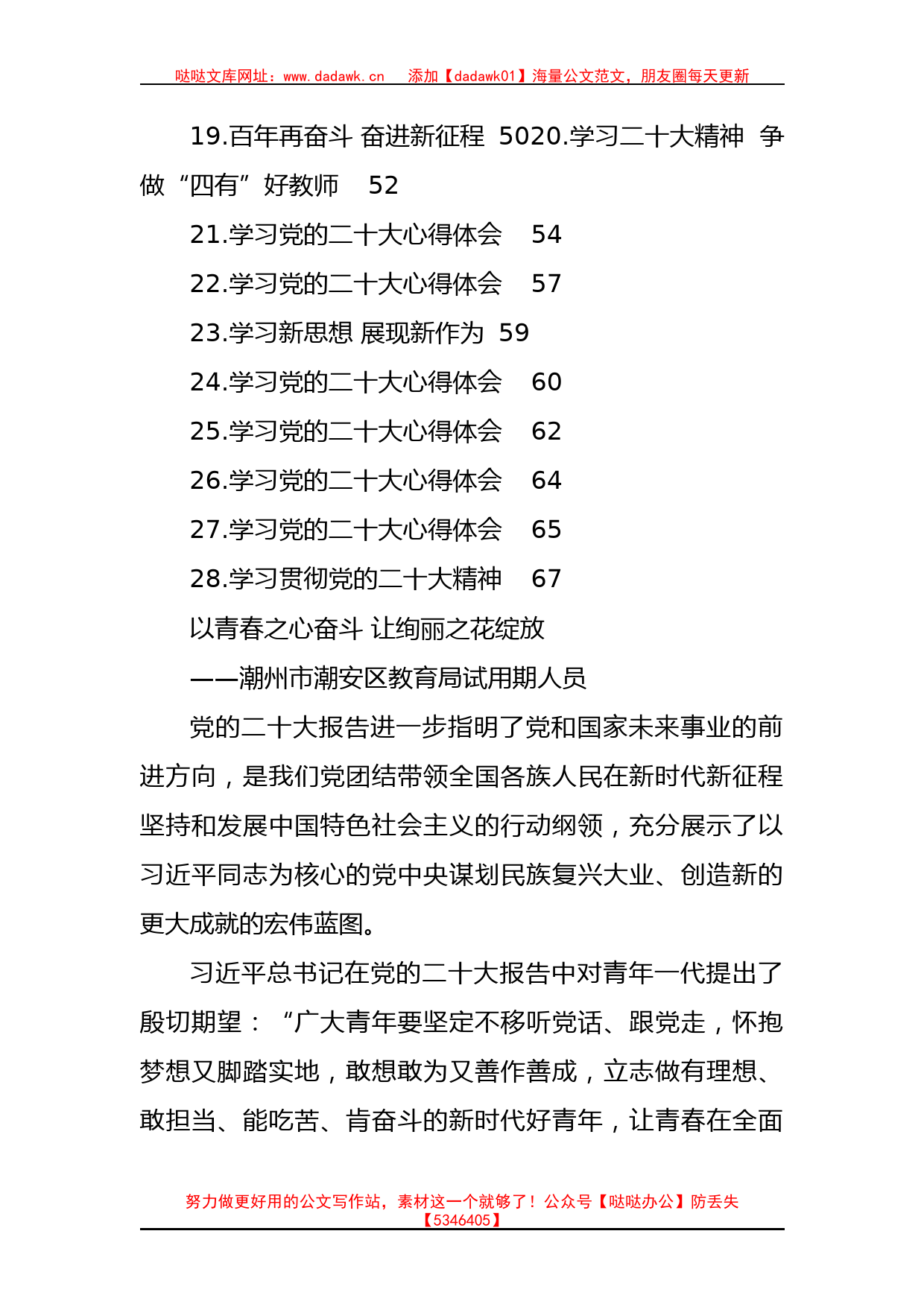 学习党的二十大精神心得体会汇编（28篇）_第2页