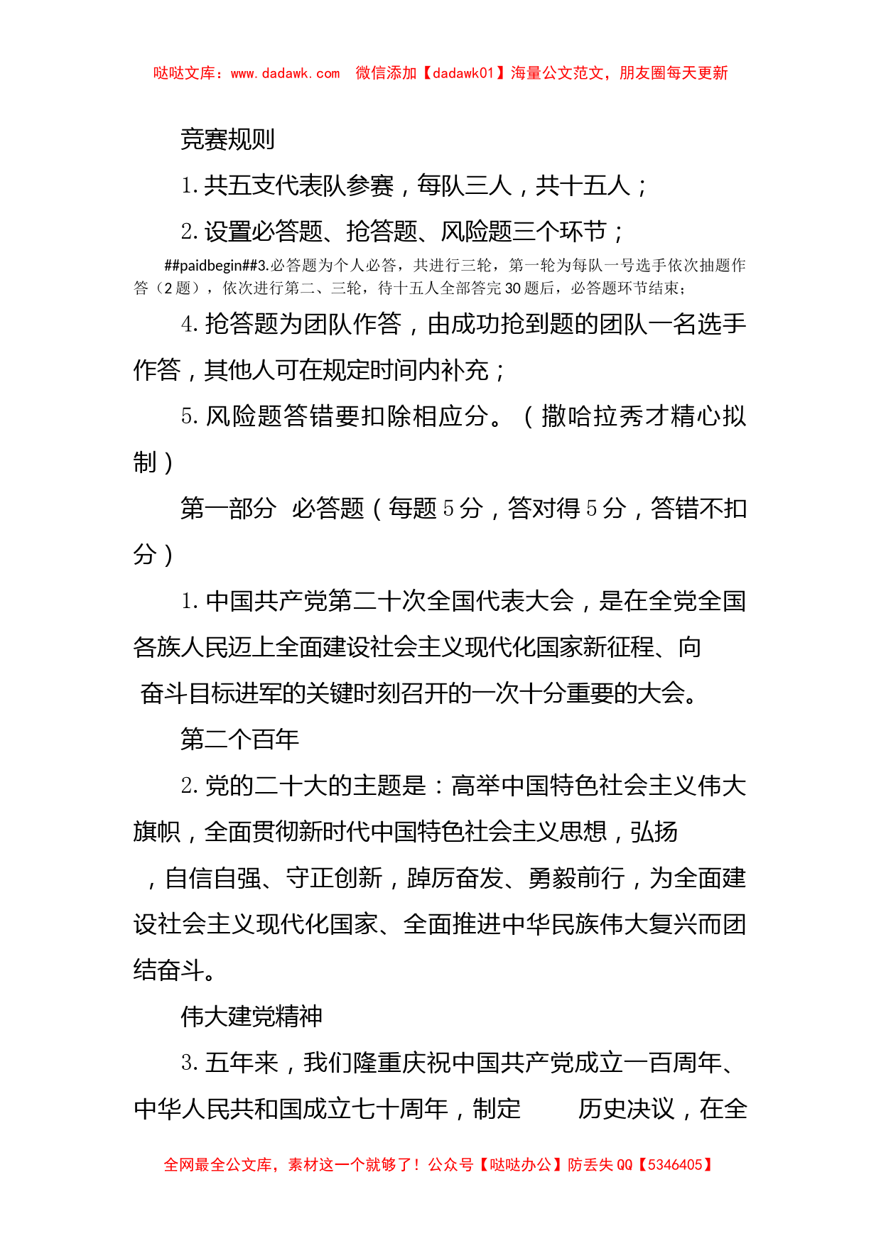 学习党的二十大精神知识竞赛活动题库_第1页