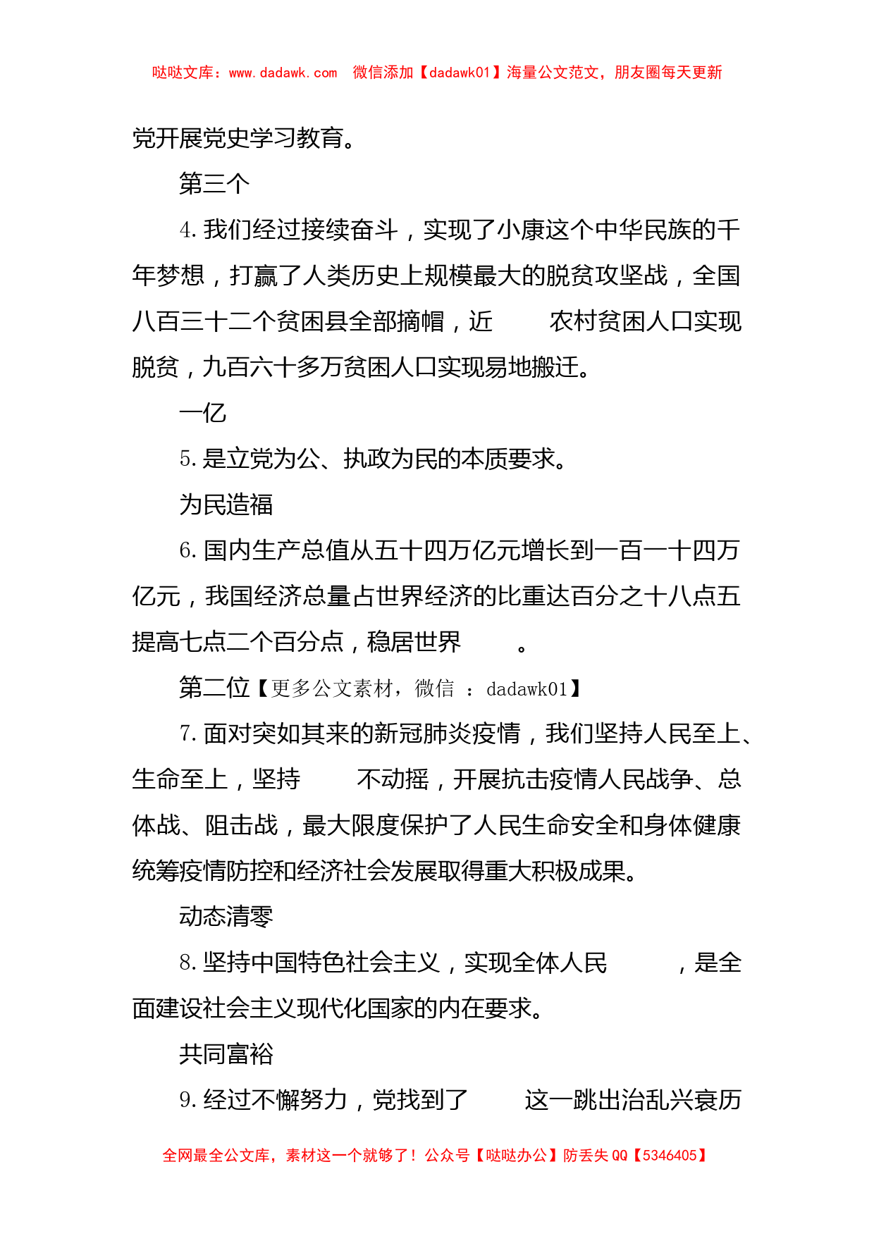 学习党的二十大精神知识竞赛活动题库_第2页