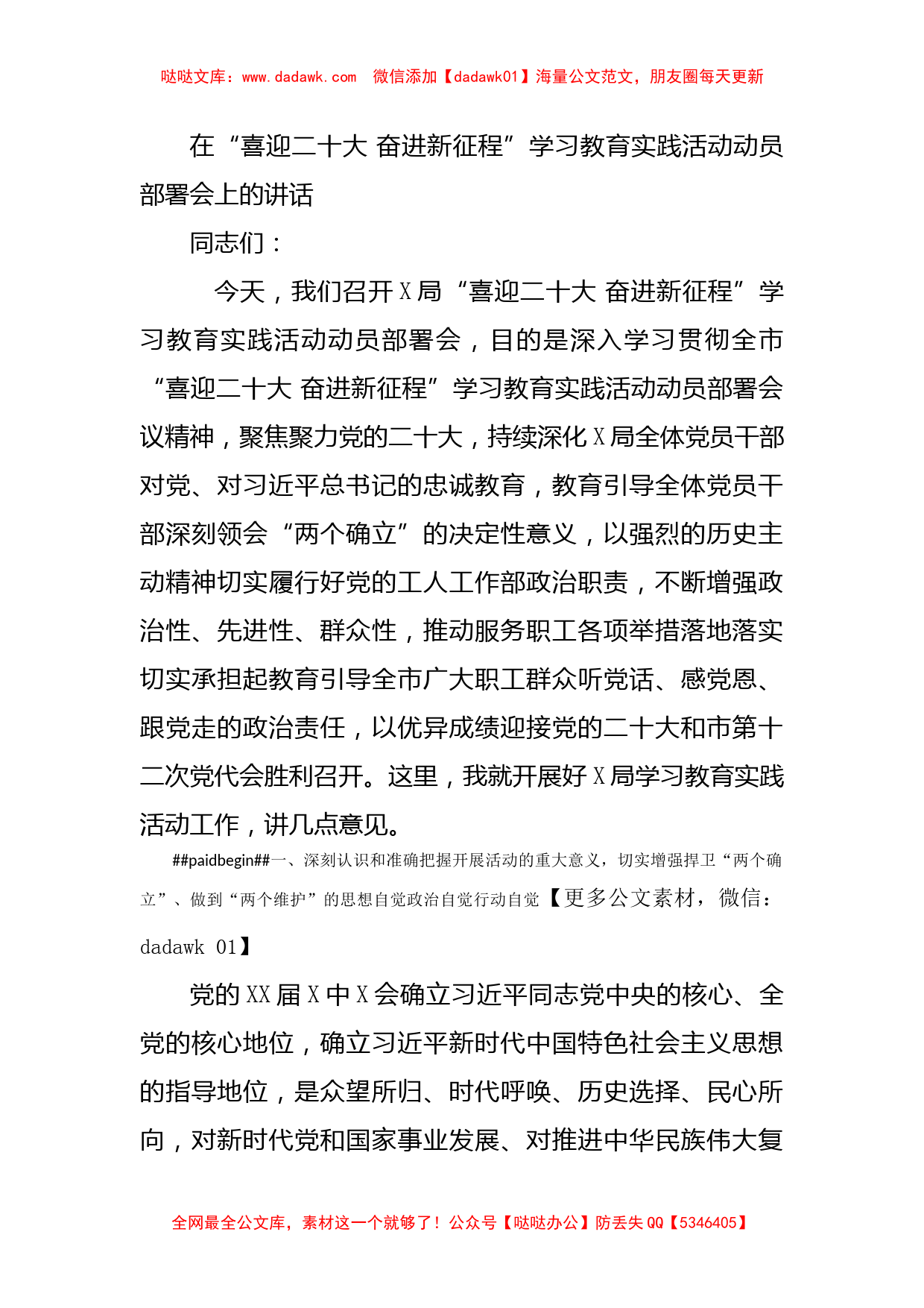 在“喜迎二十大 奋进新征程”学习教育实践活动动员部署会上的讲话_第1页