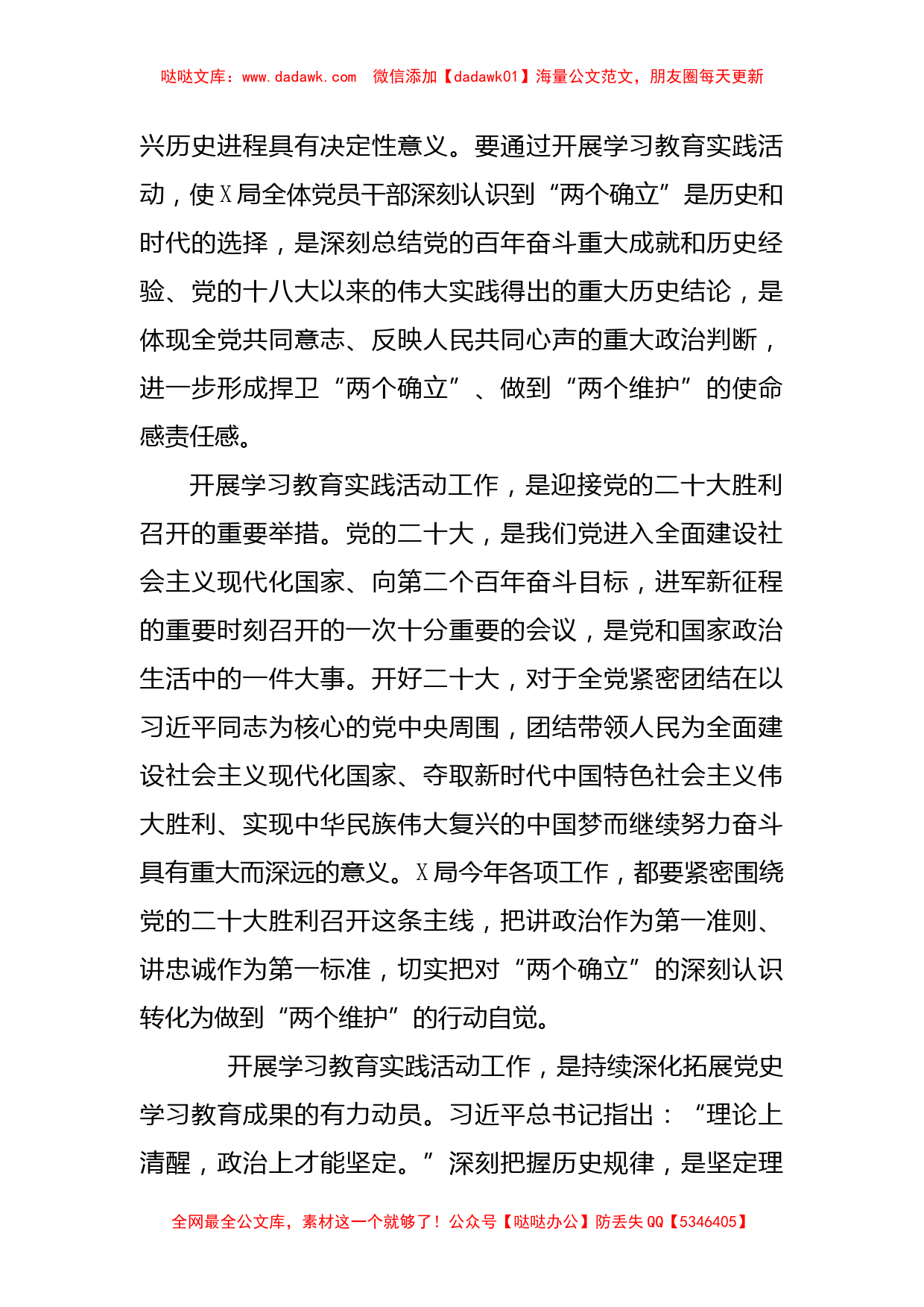 在“喜迎二十大 奋进新征程”学习教育实践活动动员部署会上的讲话_第2页