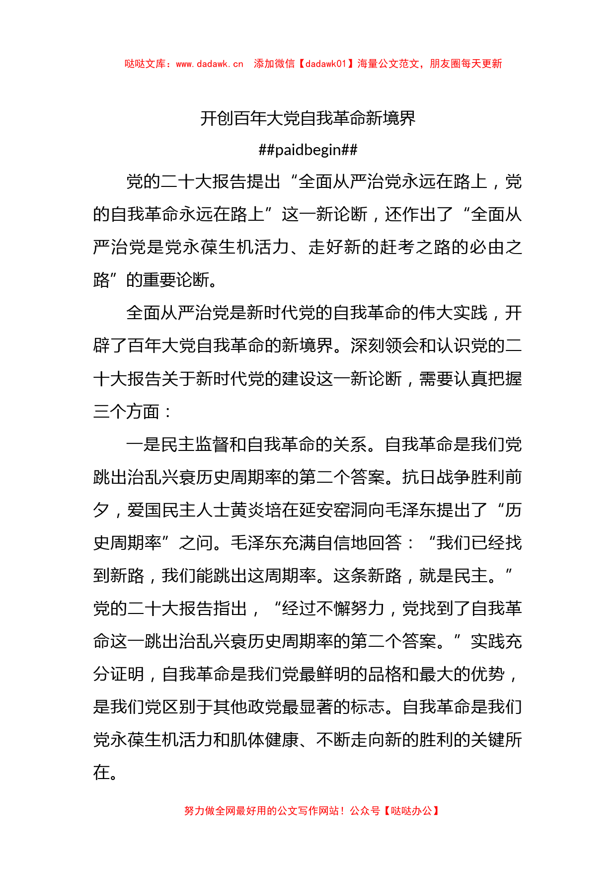 学习党的二十大精神座谈会上的发言汇编（10篇）_第2页