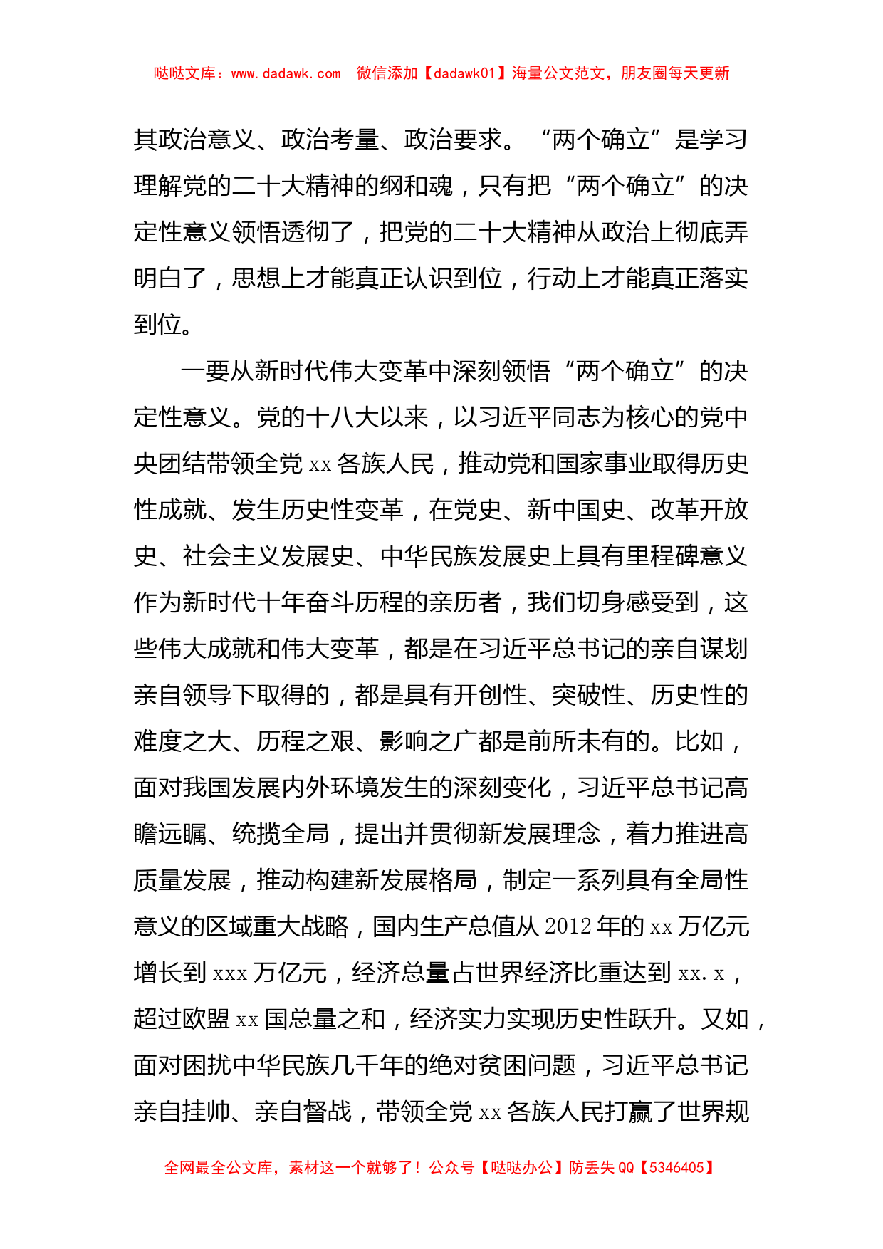 在全市县处级以上领导干部二十大专题学习班开班式上的讲话_第2页