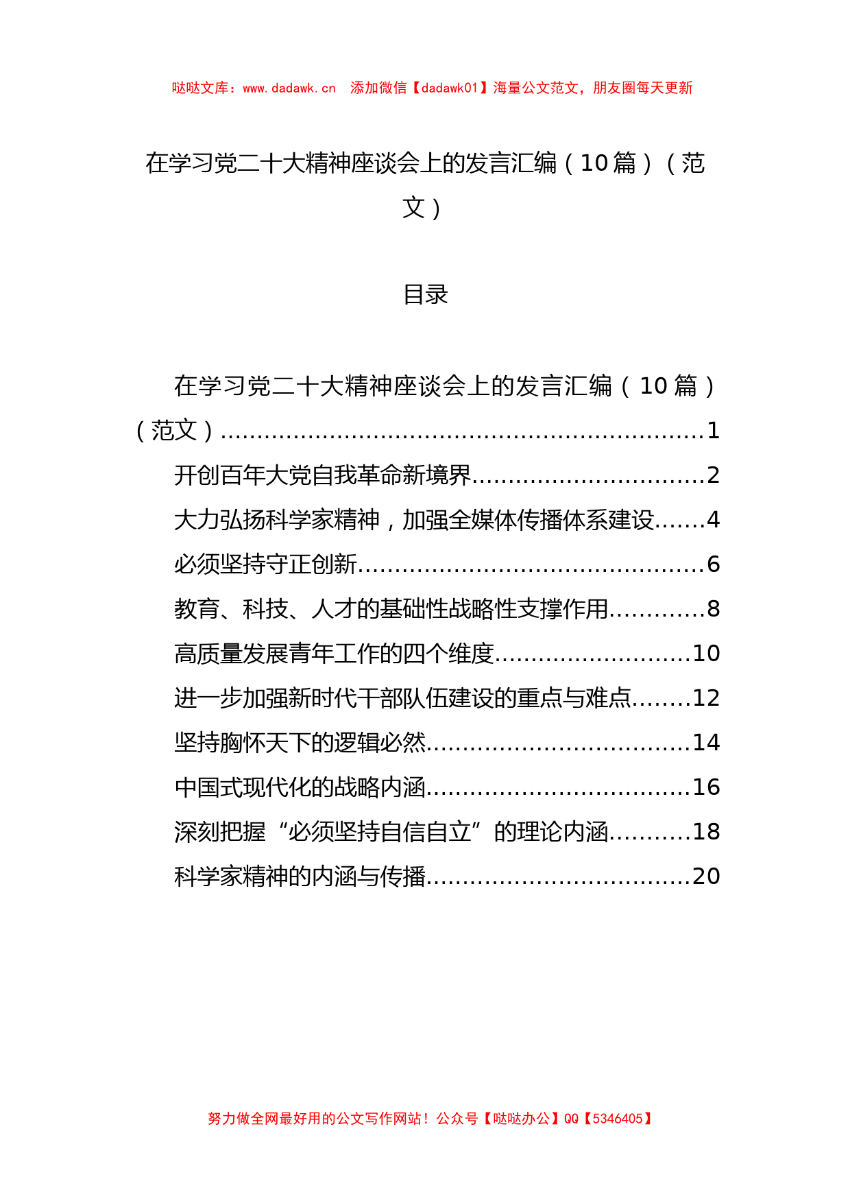 在学习党的二十大精神座谈会上的发言汇编（10篇）_第1页