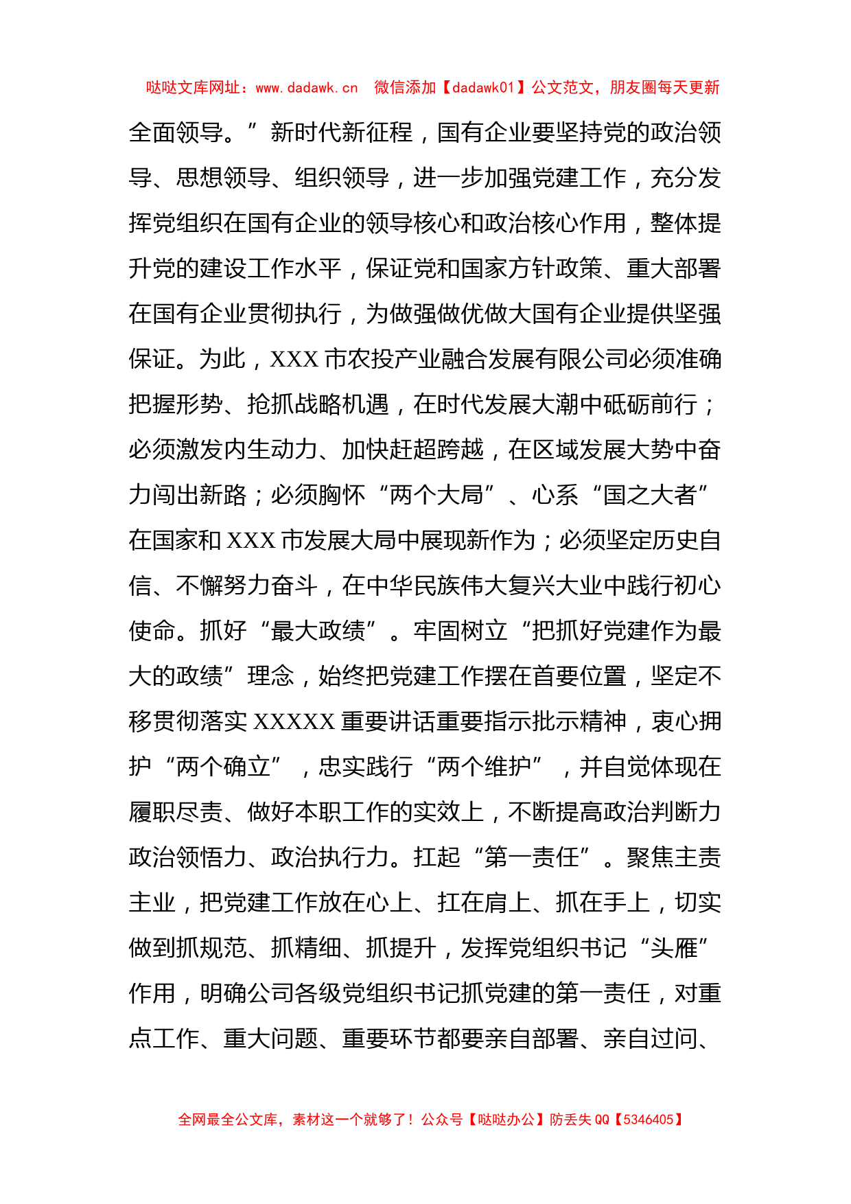 在集团学习贯彻党的二十大精神读书班上的发言【哒哒】_第2页