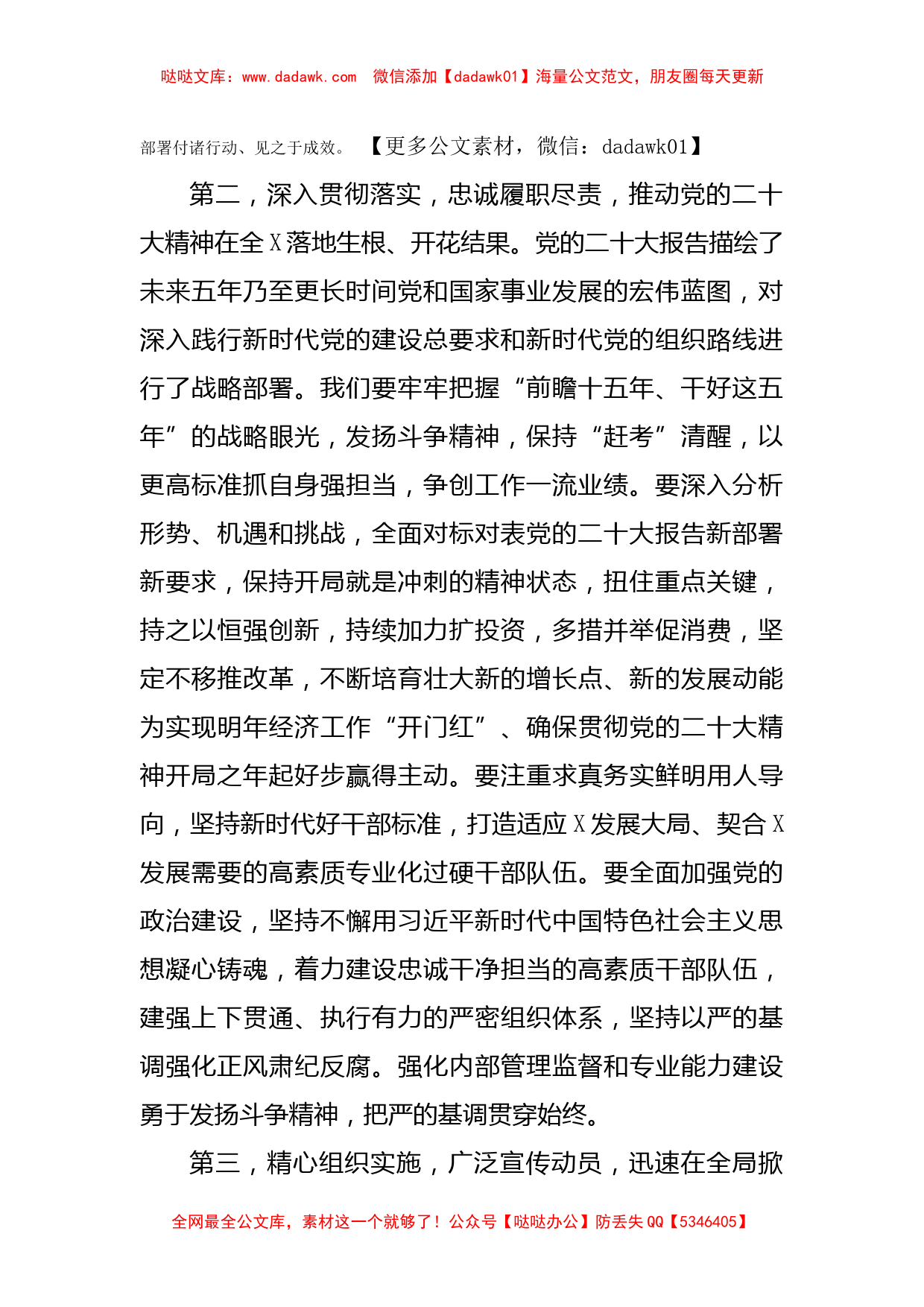 在全X学习宣传贯彻二十大精神宣传动员部署会上的讲话提纲_第2页