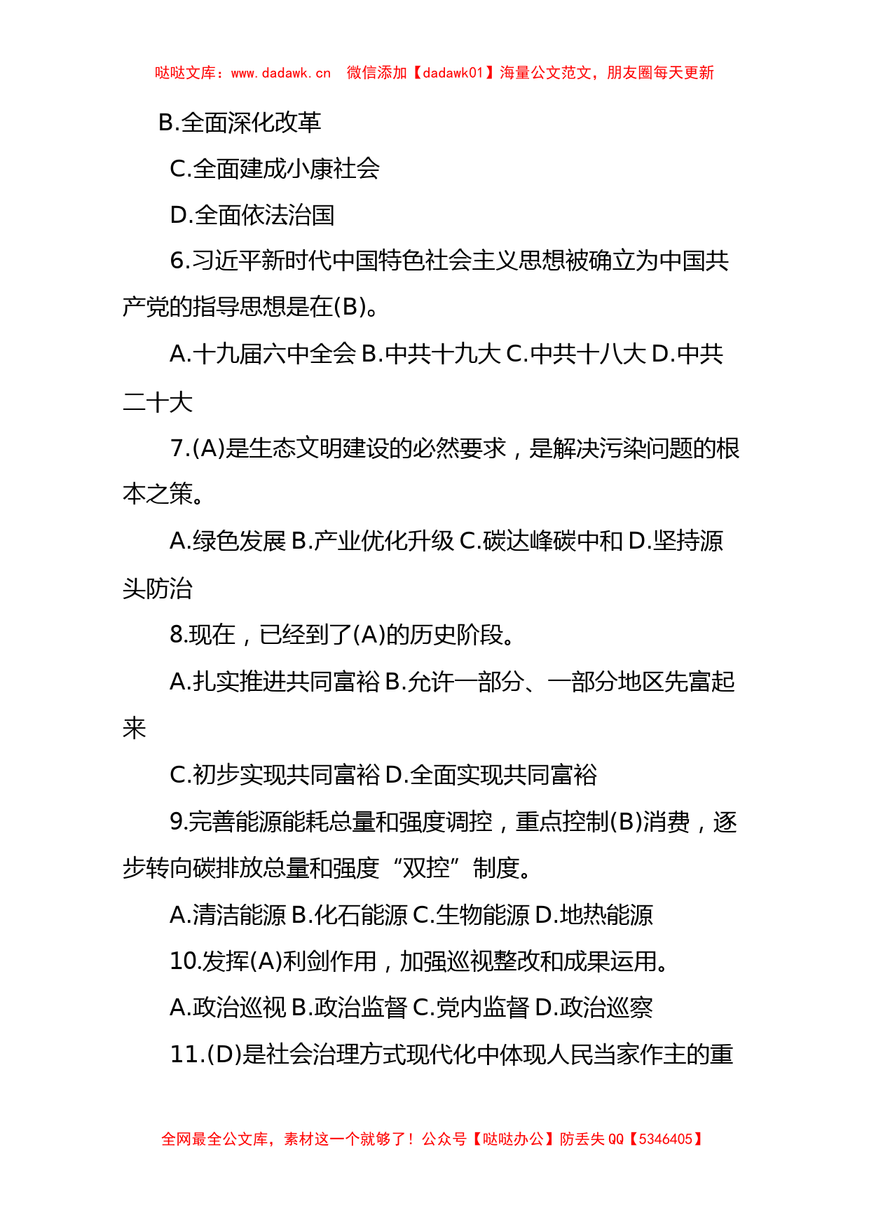 学习党的二十大知识竞赛题库2套(含答案)_第2页