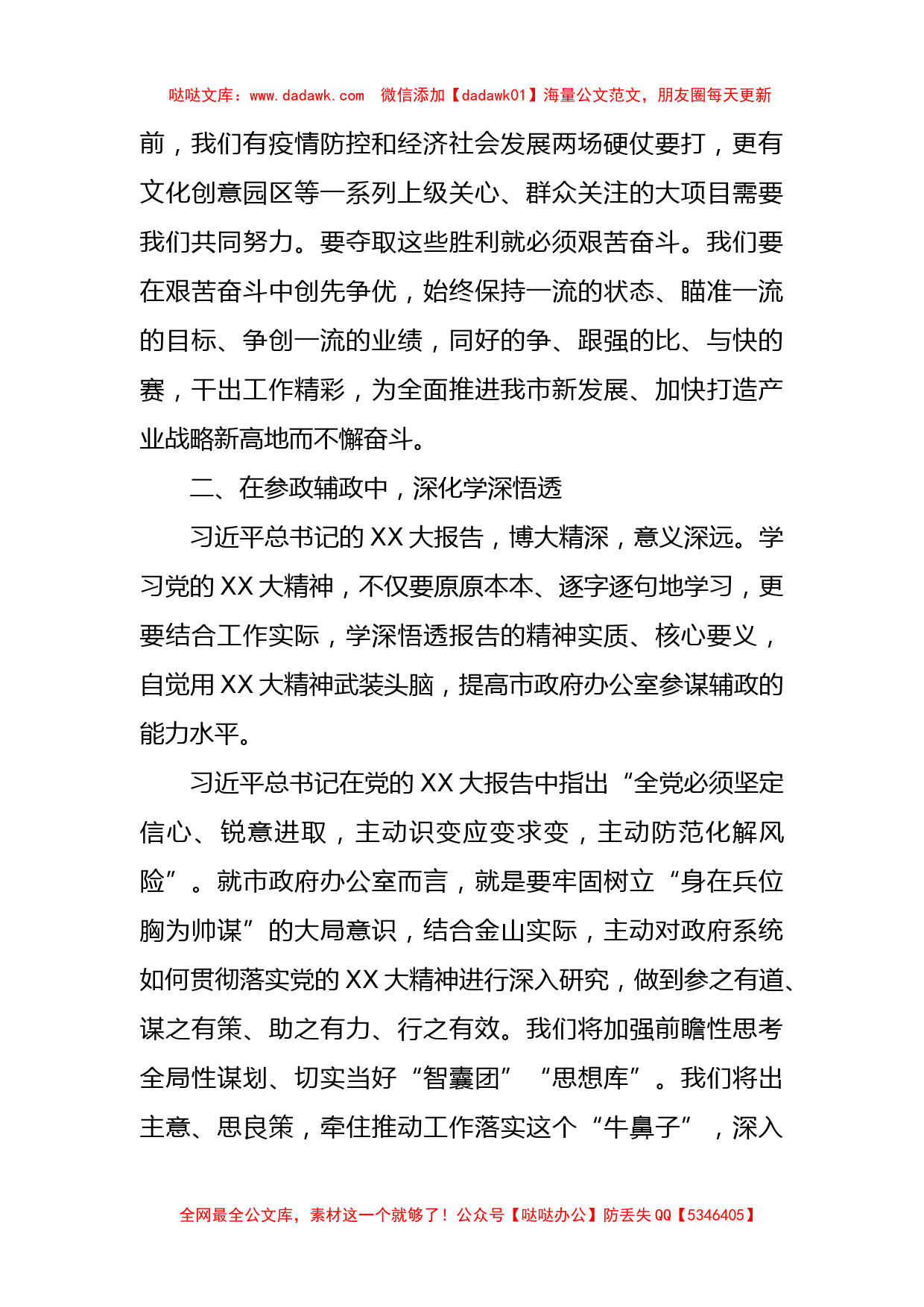 在市委领导干部学习贯彻党的二十大精神专题研讨班的交流发言提纲 (2)_第2页