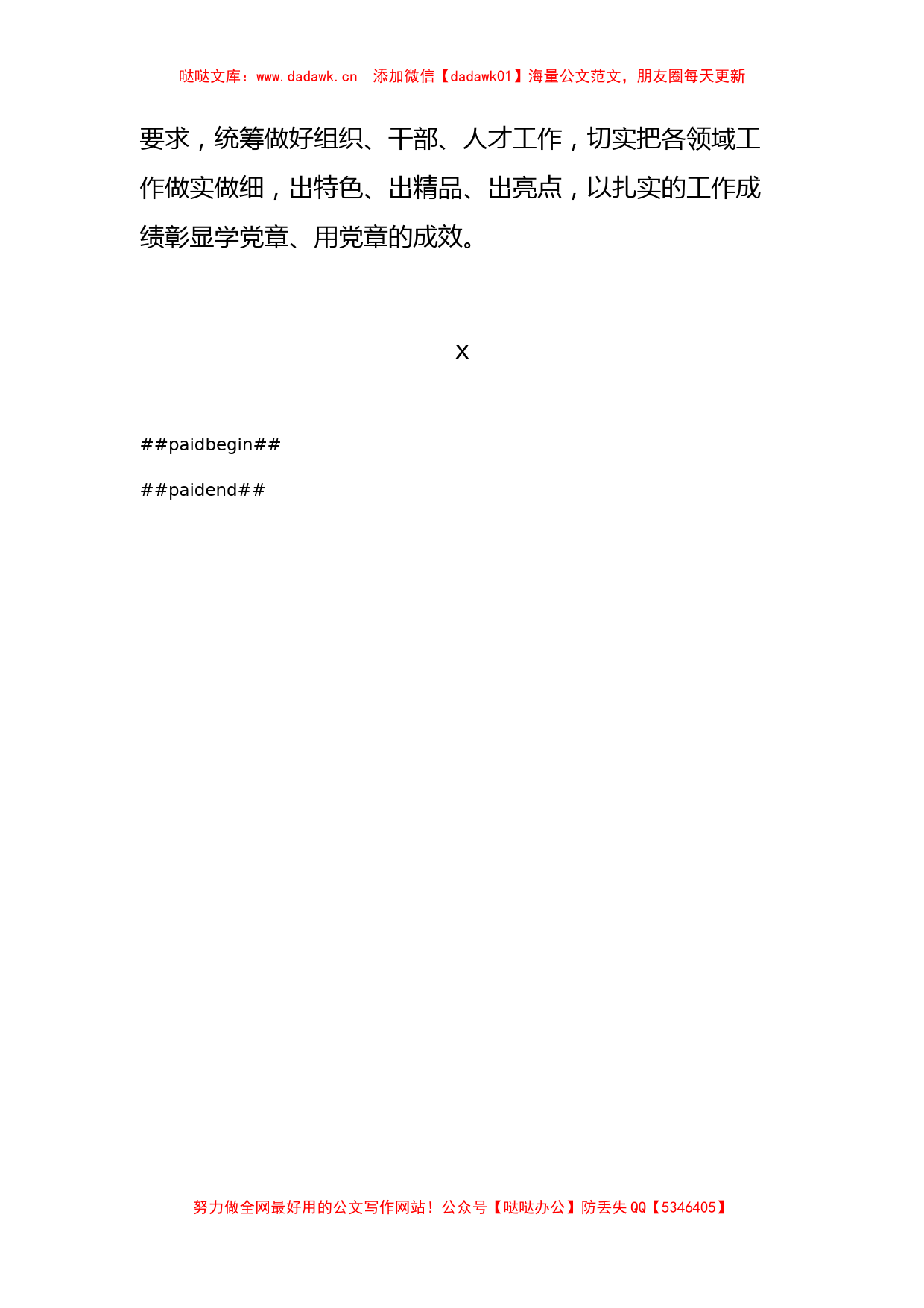 组织部部长学习二十大党章心得体会范文_第2页