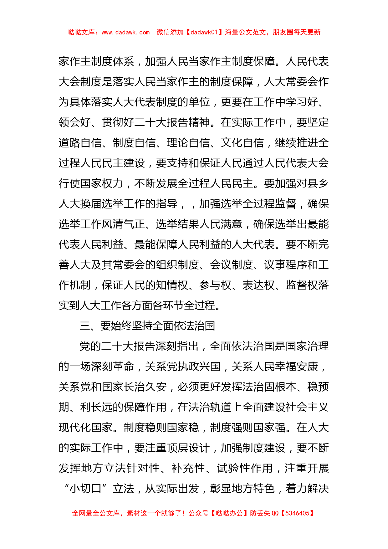 人大主任学习二十大研讨发言_第2页