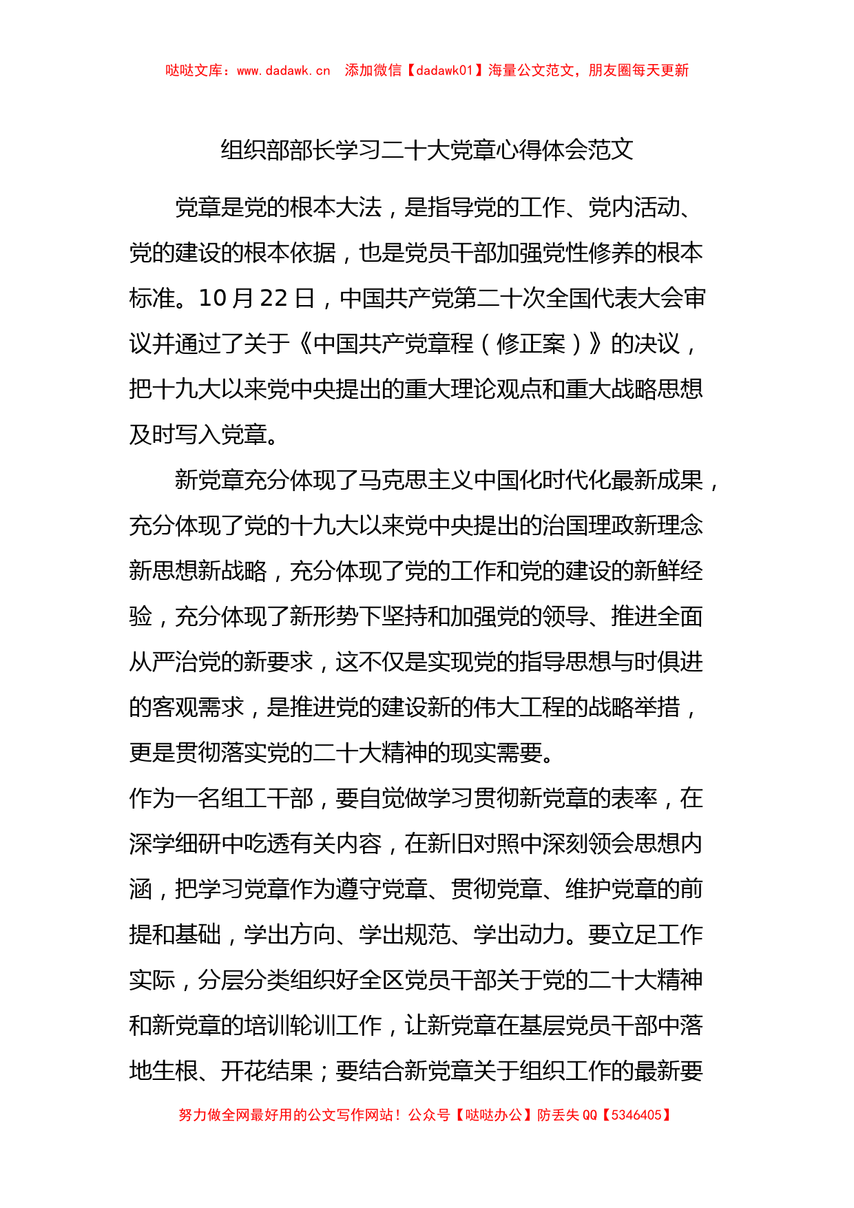 组织部部长学习二十大党章心得体会范文 (2)_第1页