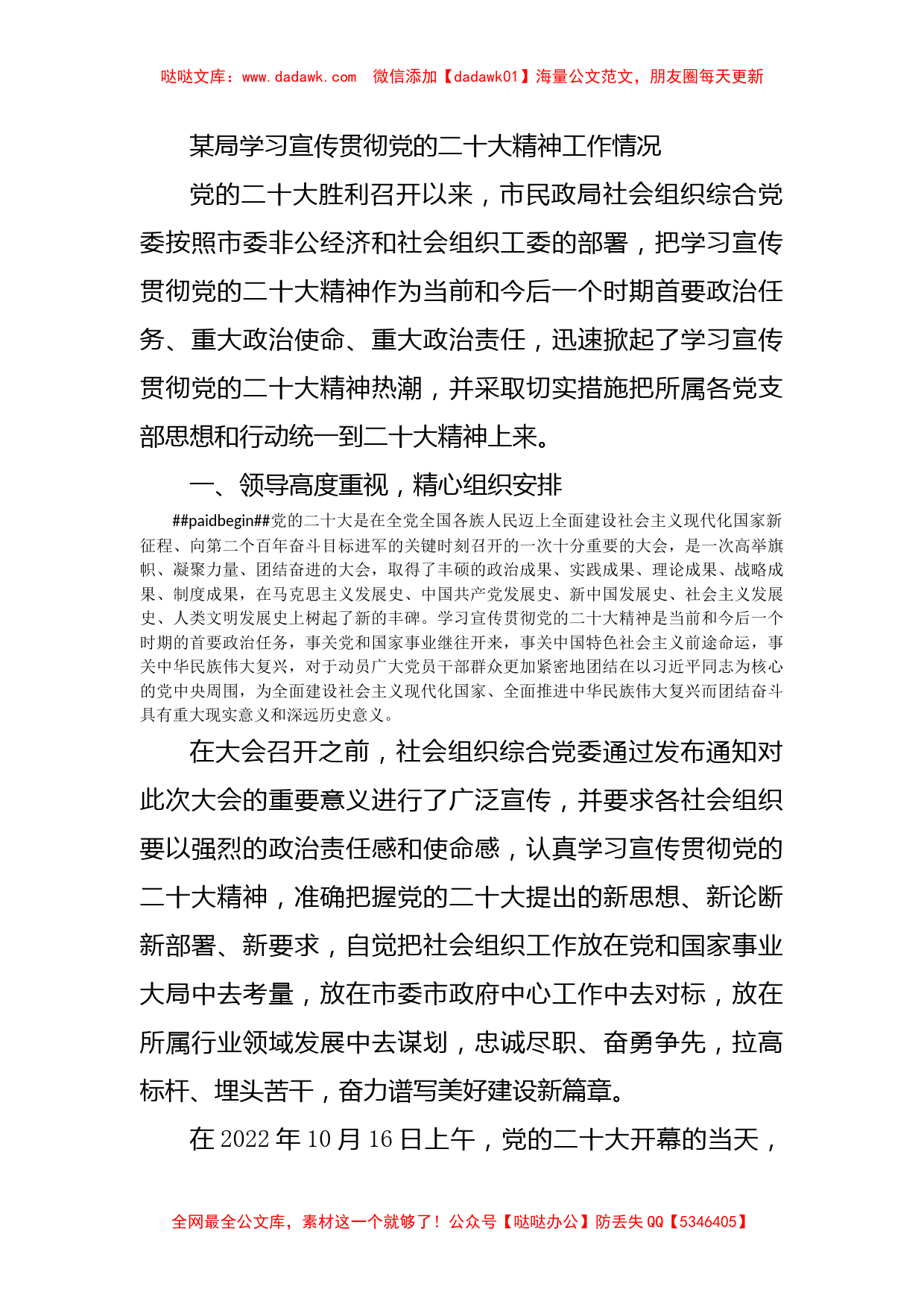 某局学习宣传贯彻党的二十大精神工作情况_第1页